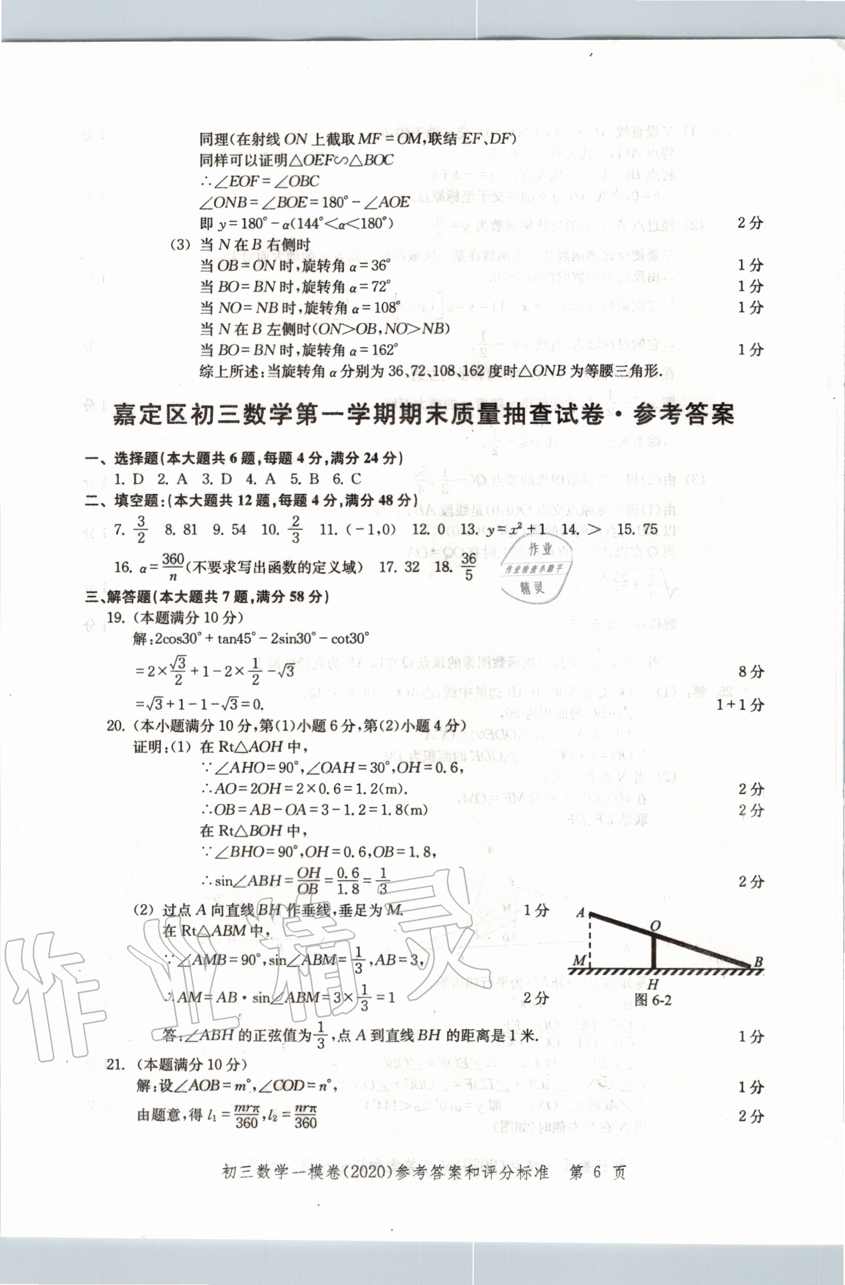 2020年文化課強(qiáng)化訓(xùn)練合訂本數(shù)學(xué) 參考答案第6頁(yè)