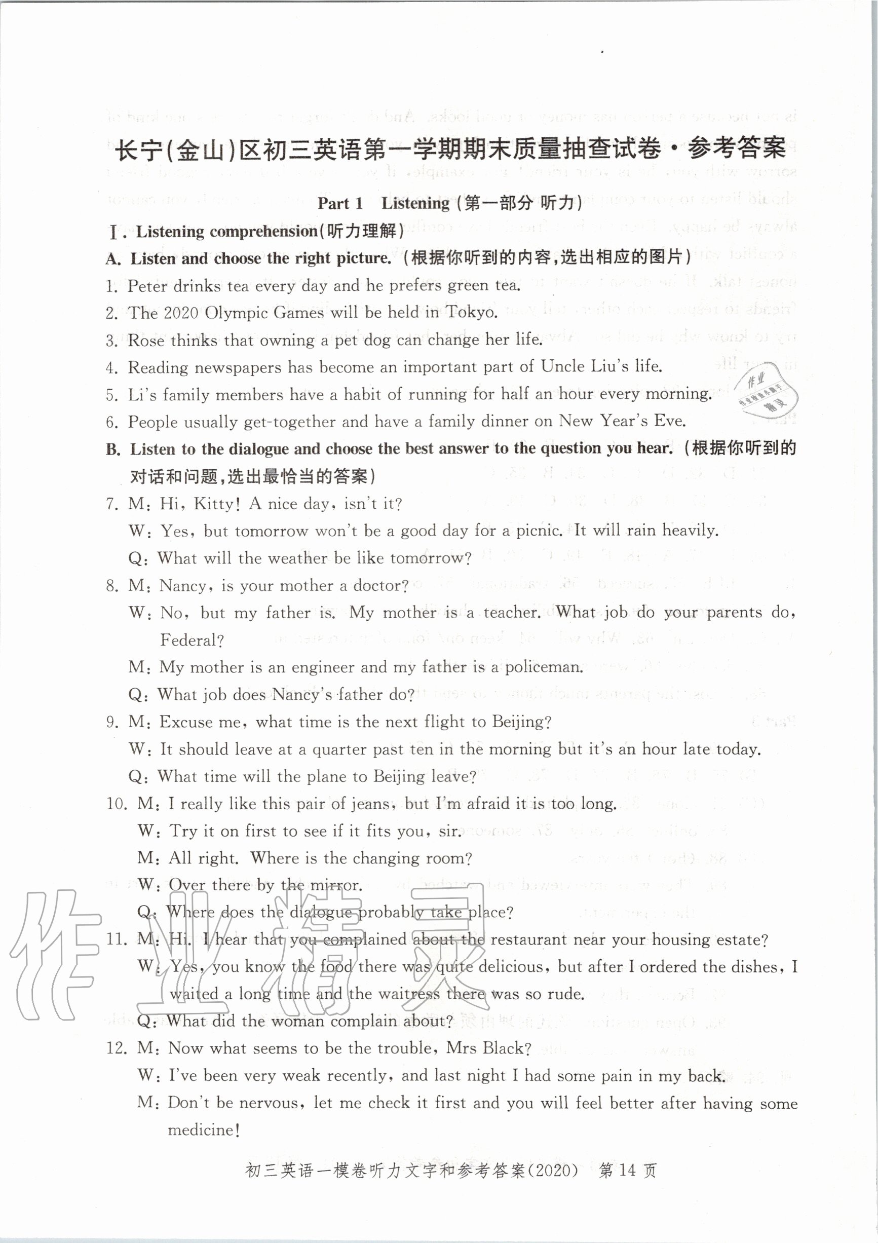 2020年文化課強(qiáng)化訓(xùn)練合訂本英語(yǔ) 參考答案第14頁(yè)