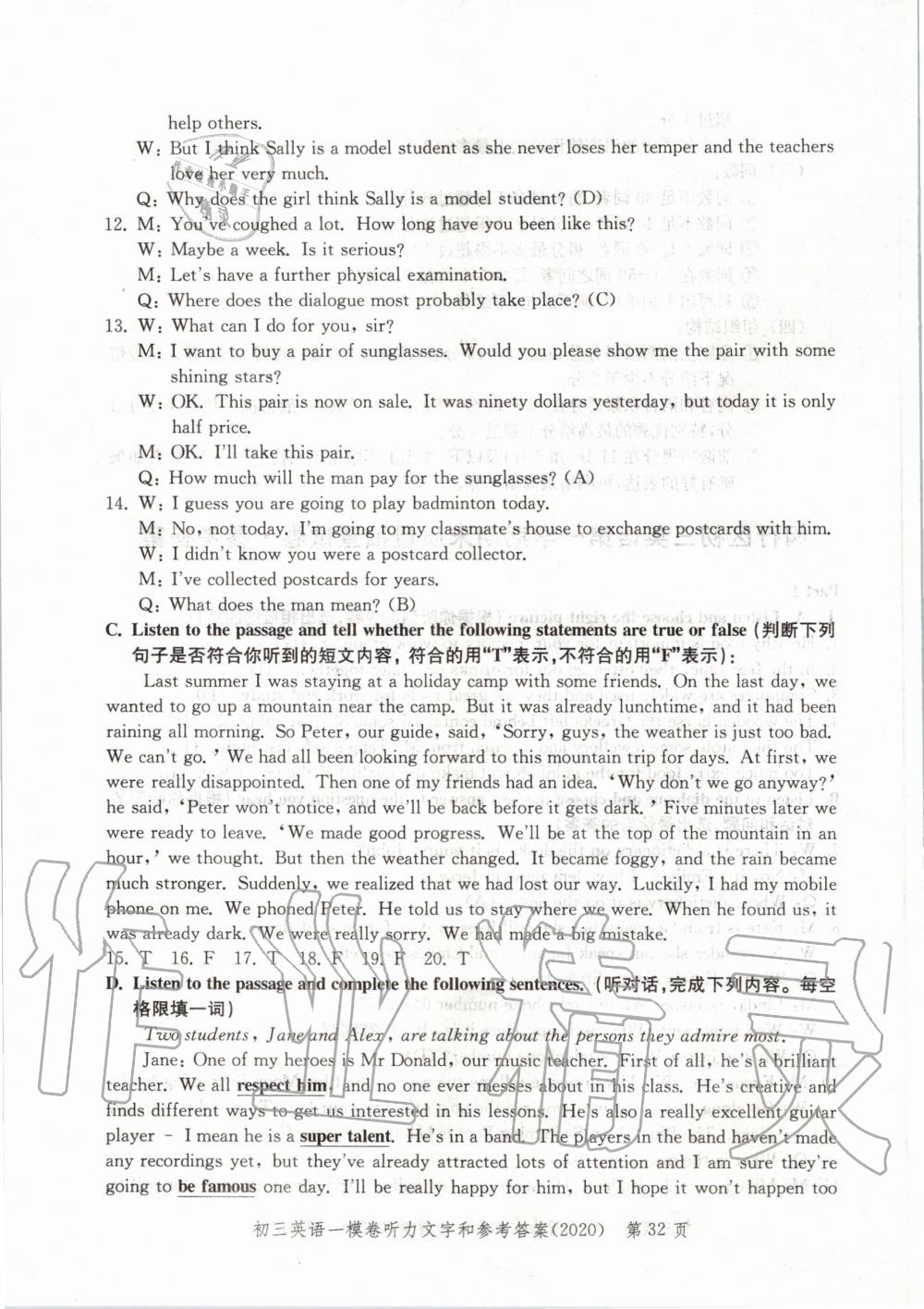 2020年文化课强化训练合订本英语 参考答案第32页