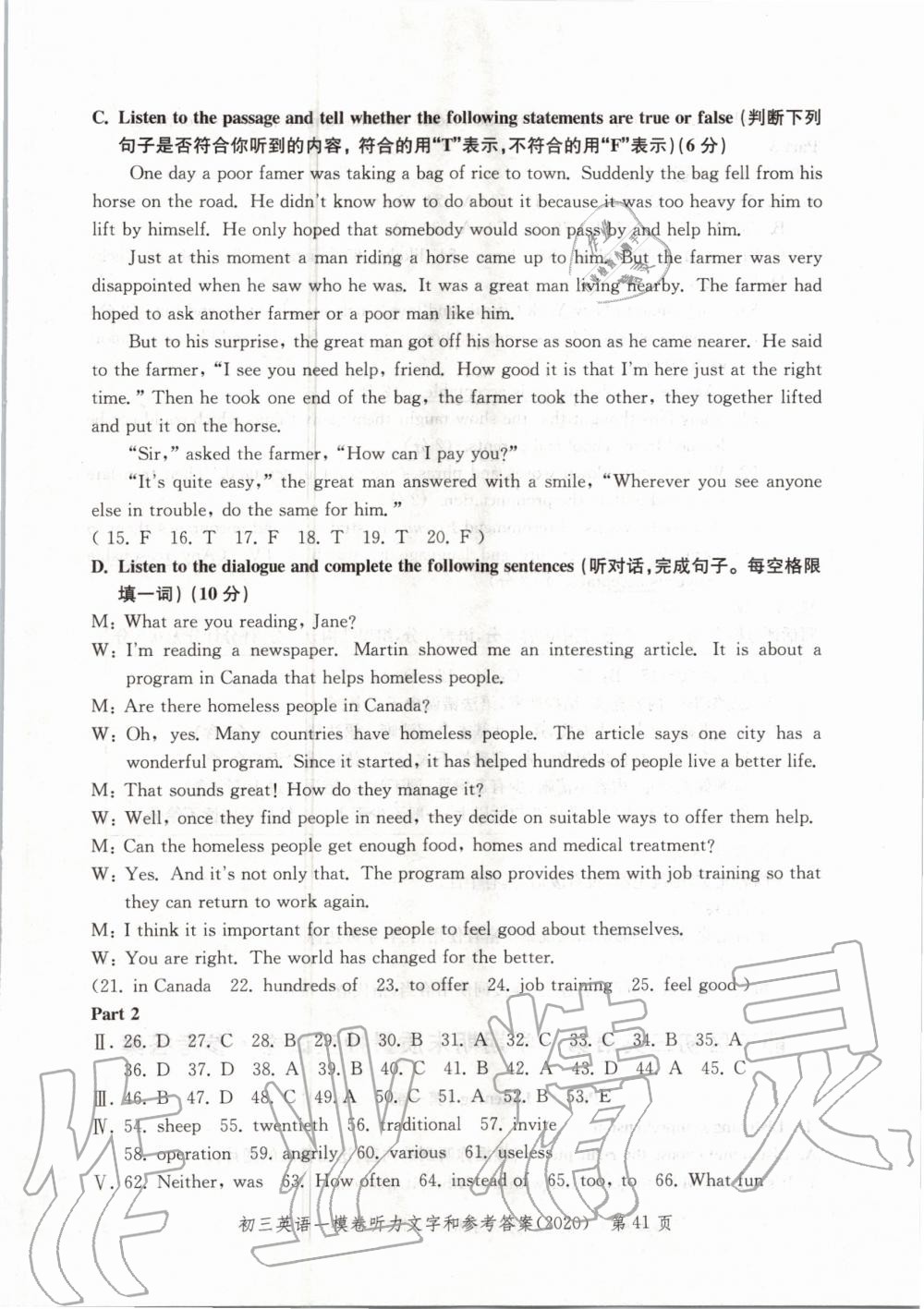 2020年文化課強(qiáng)化訓(xùn)練合訂本英語 參考答案第41頁