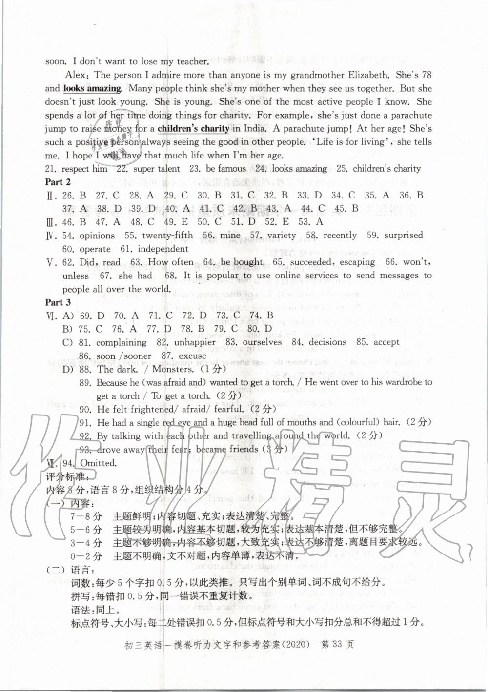 2020年文化课强化训练合订本英语 参考答案第33页