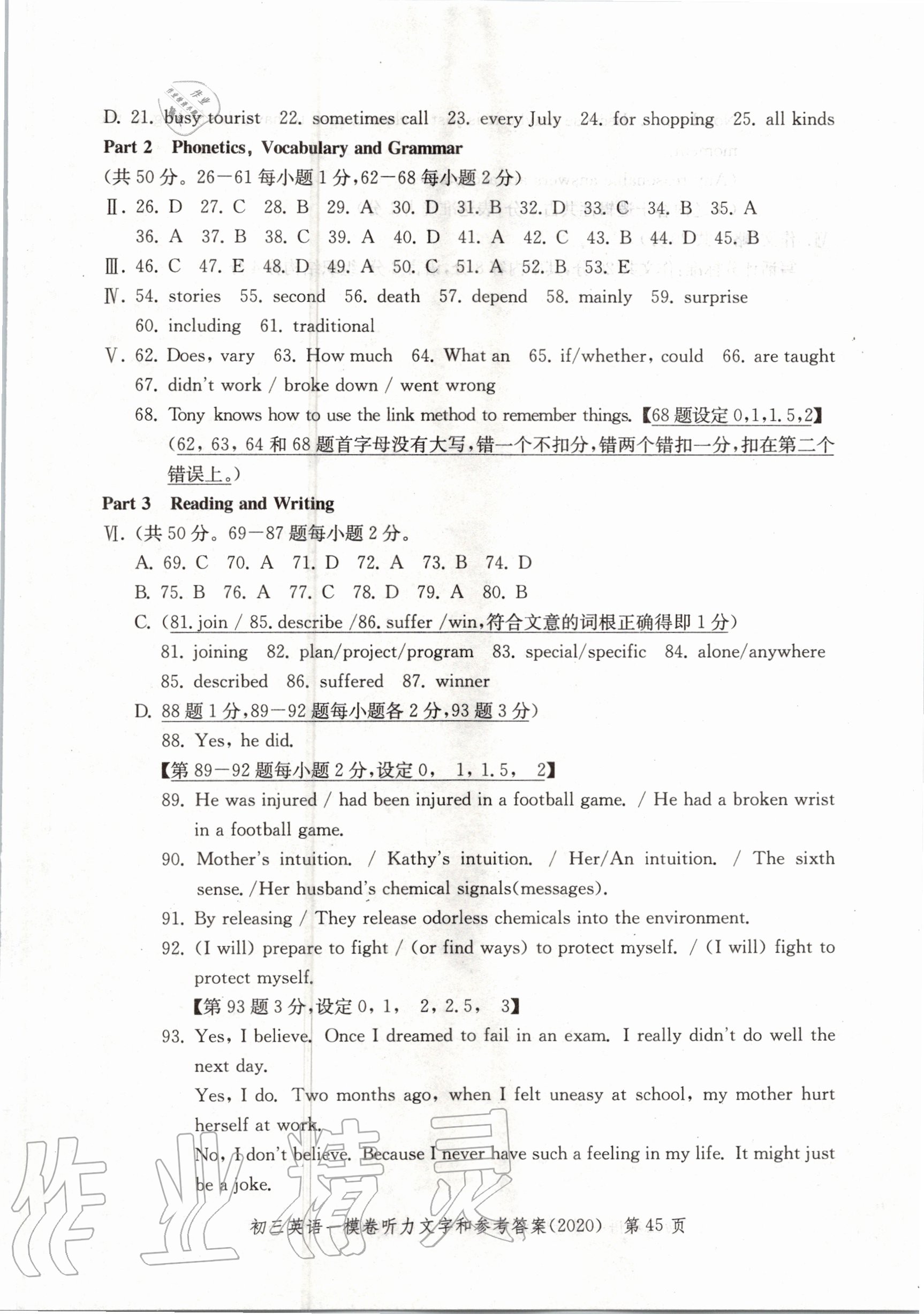 2020年文化課強(qiáng)化訓(xùn)練合訂本英語 參考答案第45頁