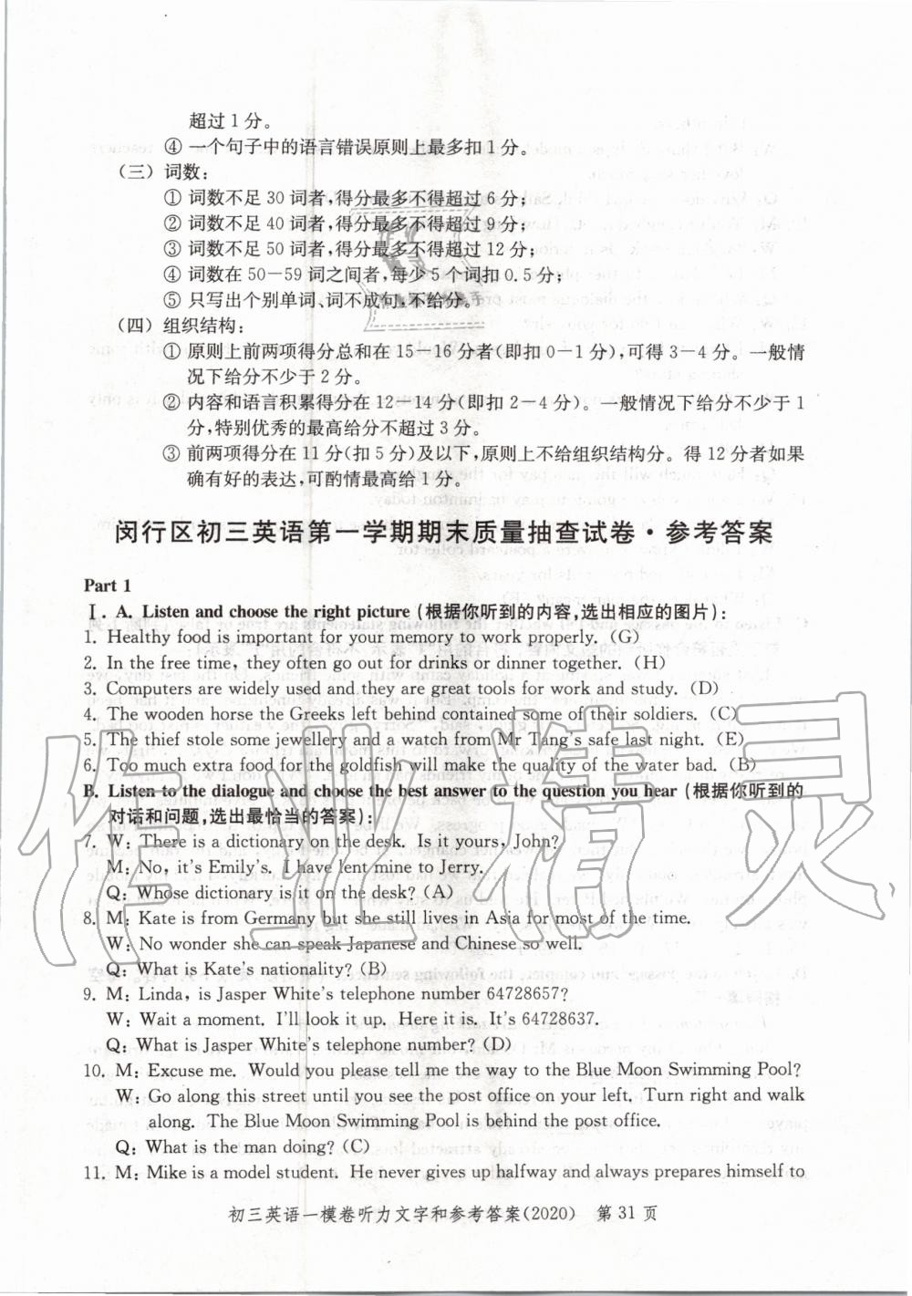 2020年文化課強(qiáng)化訓(xùn)練合訂本英語 參考答案第31頁