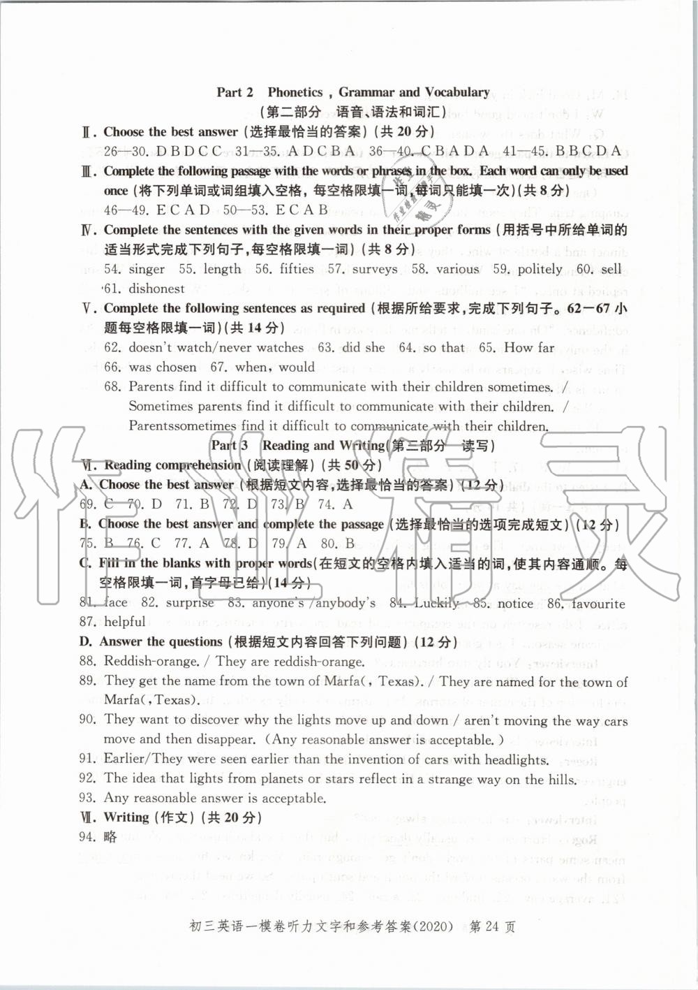 2020年文化课强化训练合订本英语 参考答案第24页