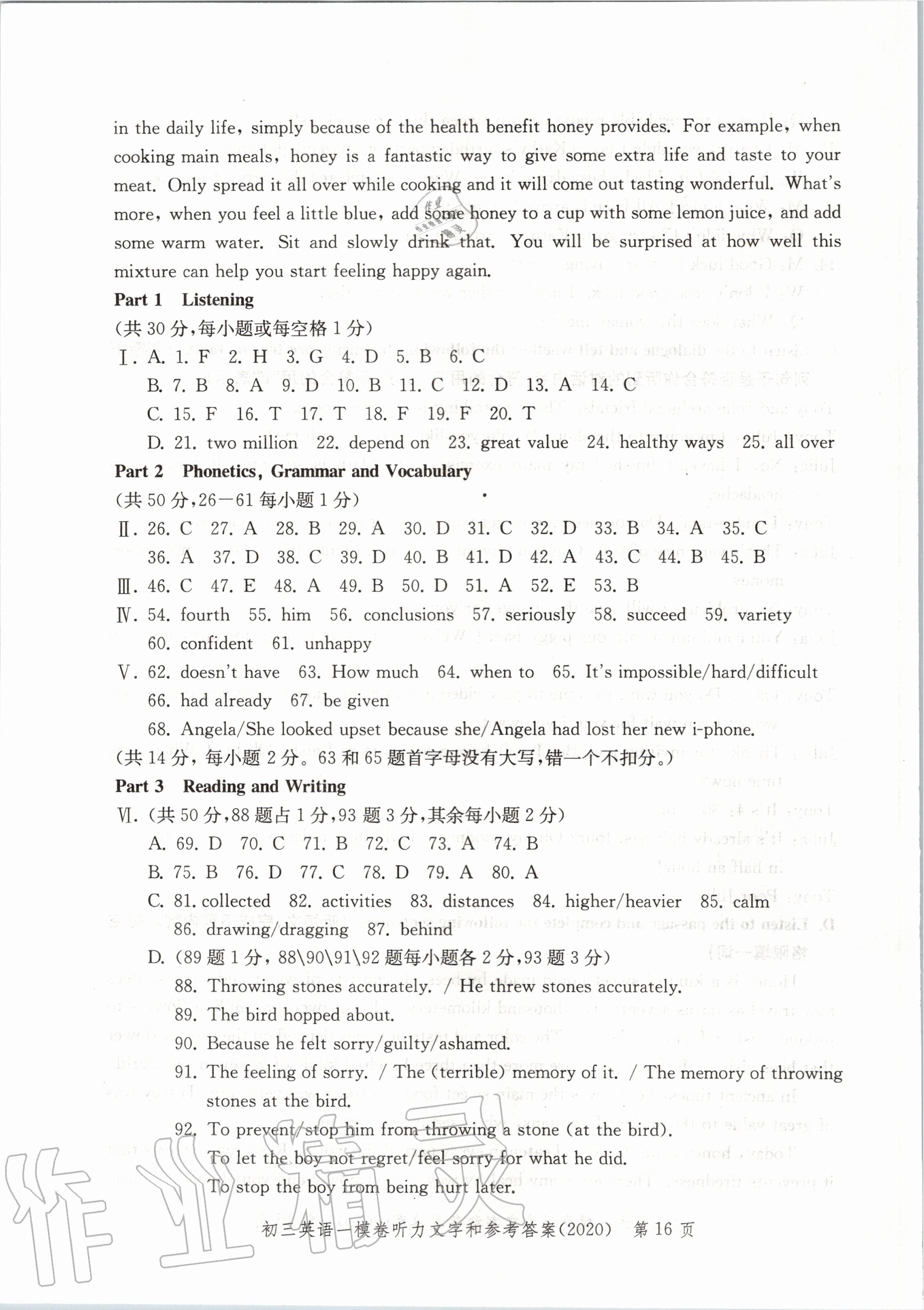 2020年文化課強化訓(xùn)練合訂本英語 參考答案第16頁