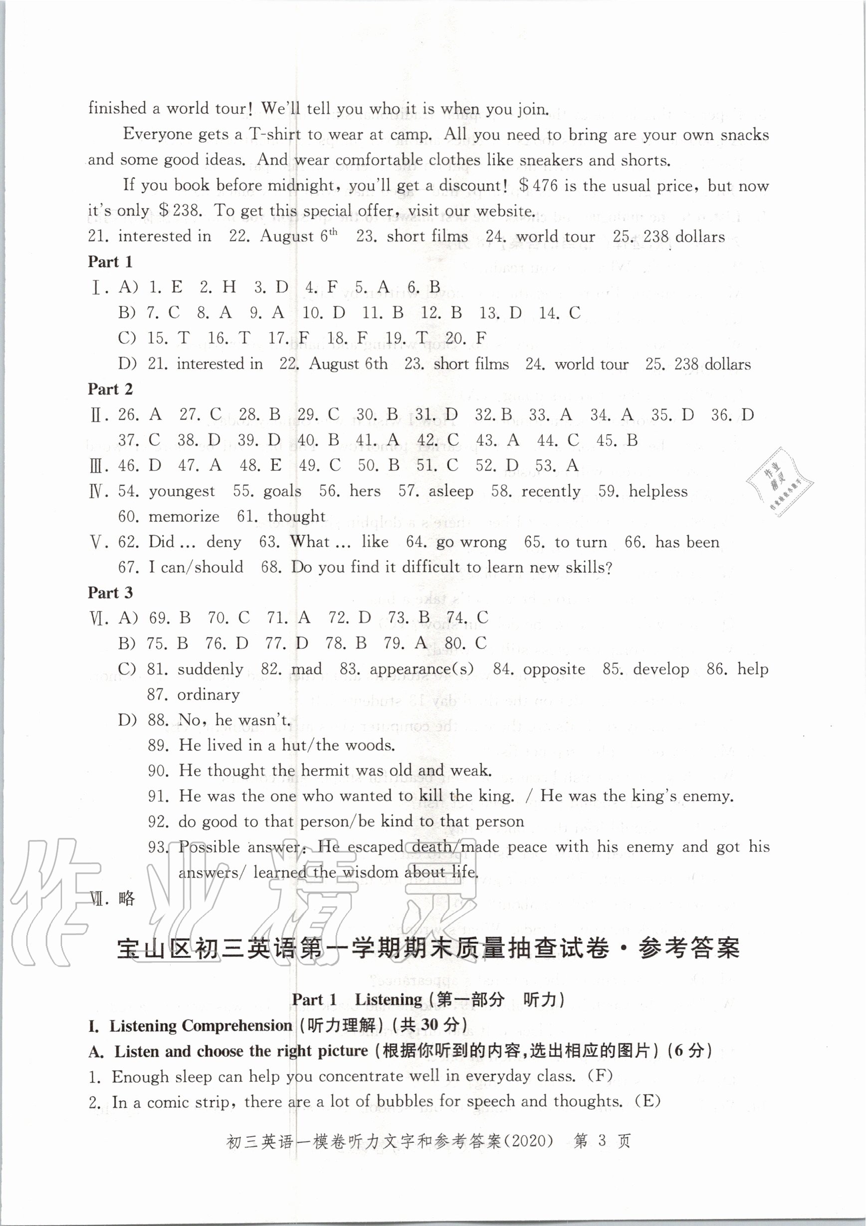 2020年文化課強(qiáng)化訓(xùn)練合訂本英語(yǔ) 參考答案第3頁(yè)