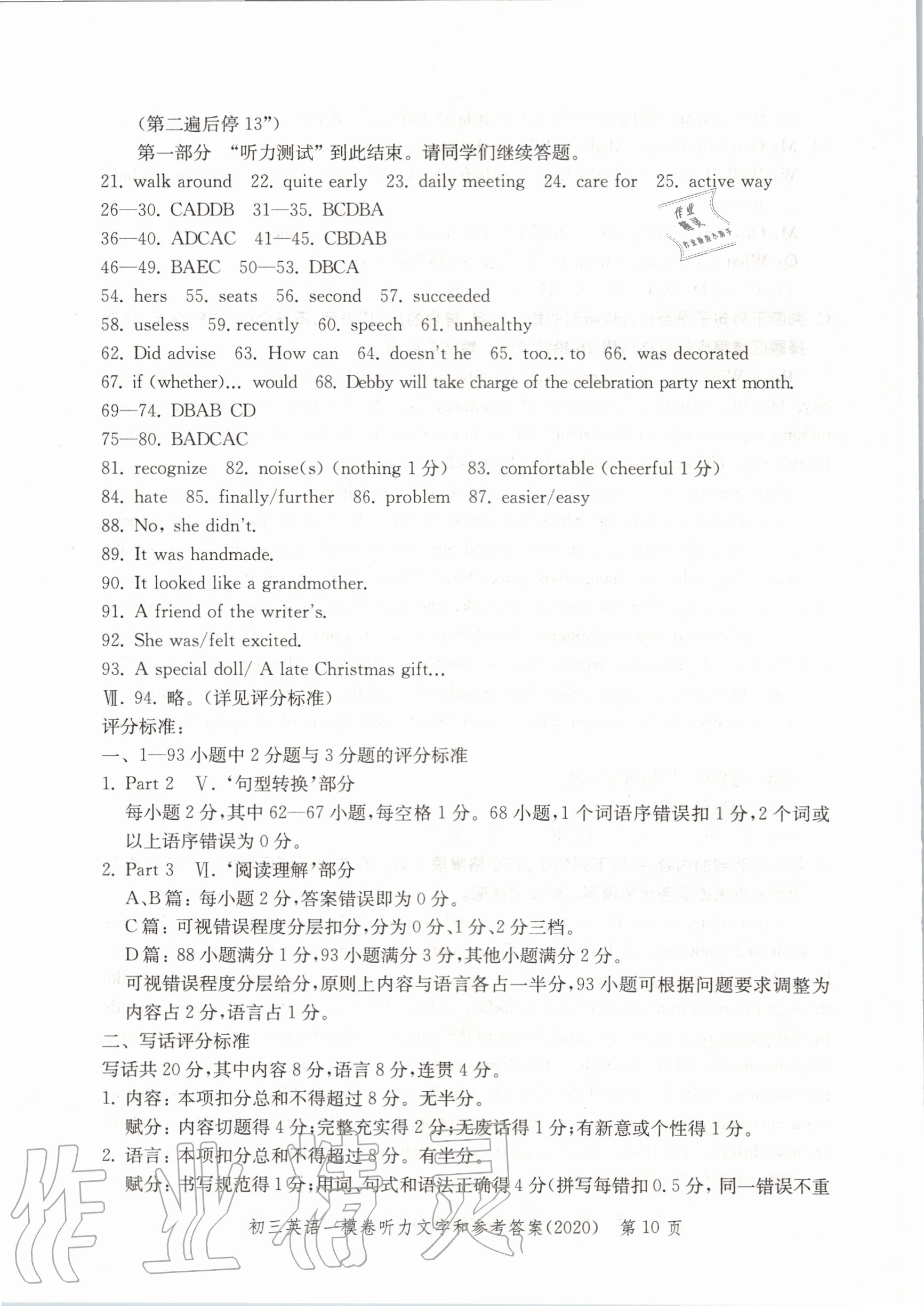 2020年文化课强化训练合订本英语 参考答案第10页