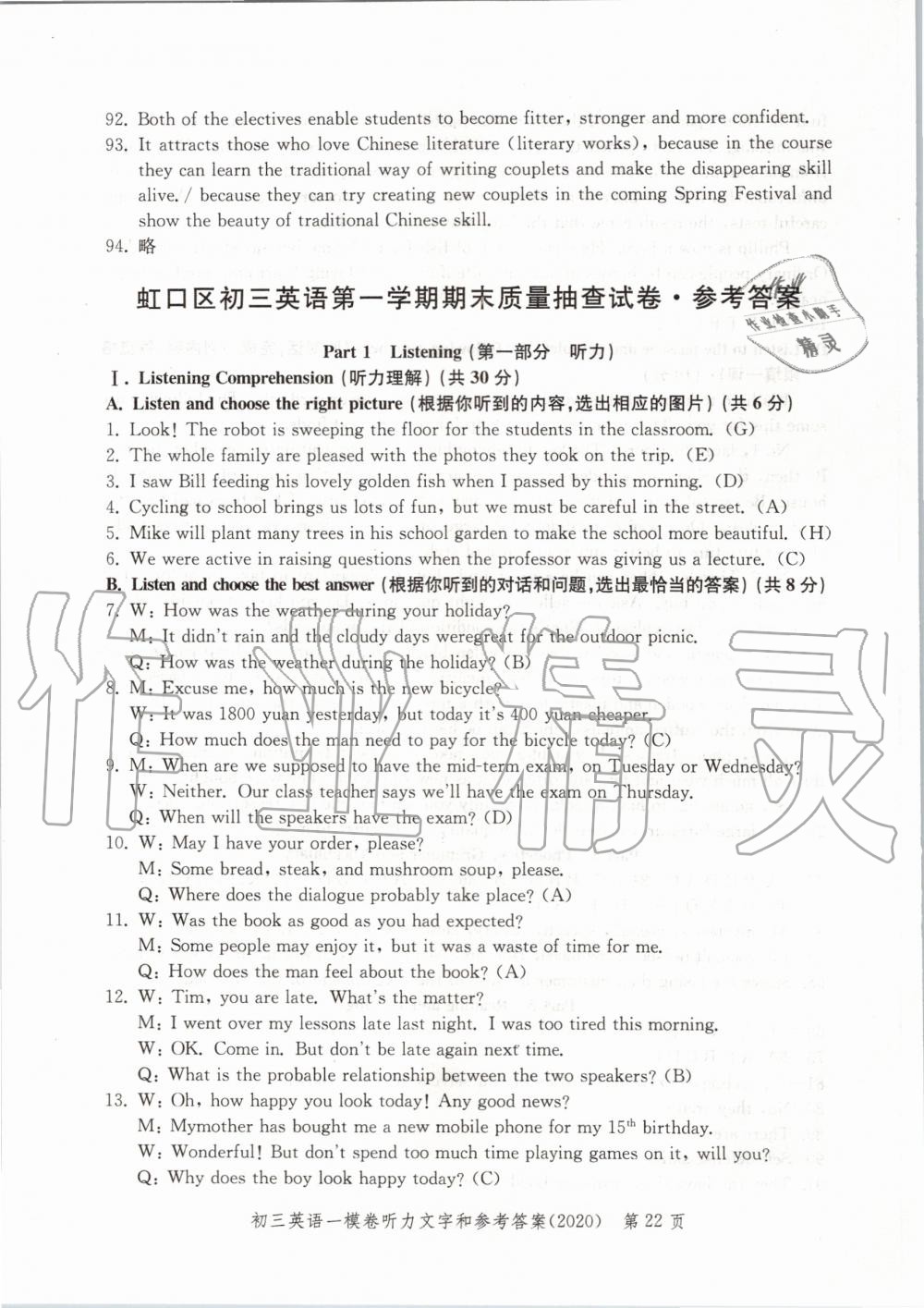 2020年文化課強(qiáng)化訓(xùn)練合訂本英語(yǔ) 參考答案第22頁(yè)