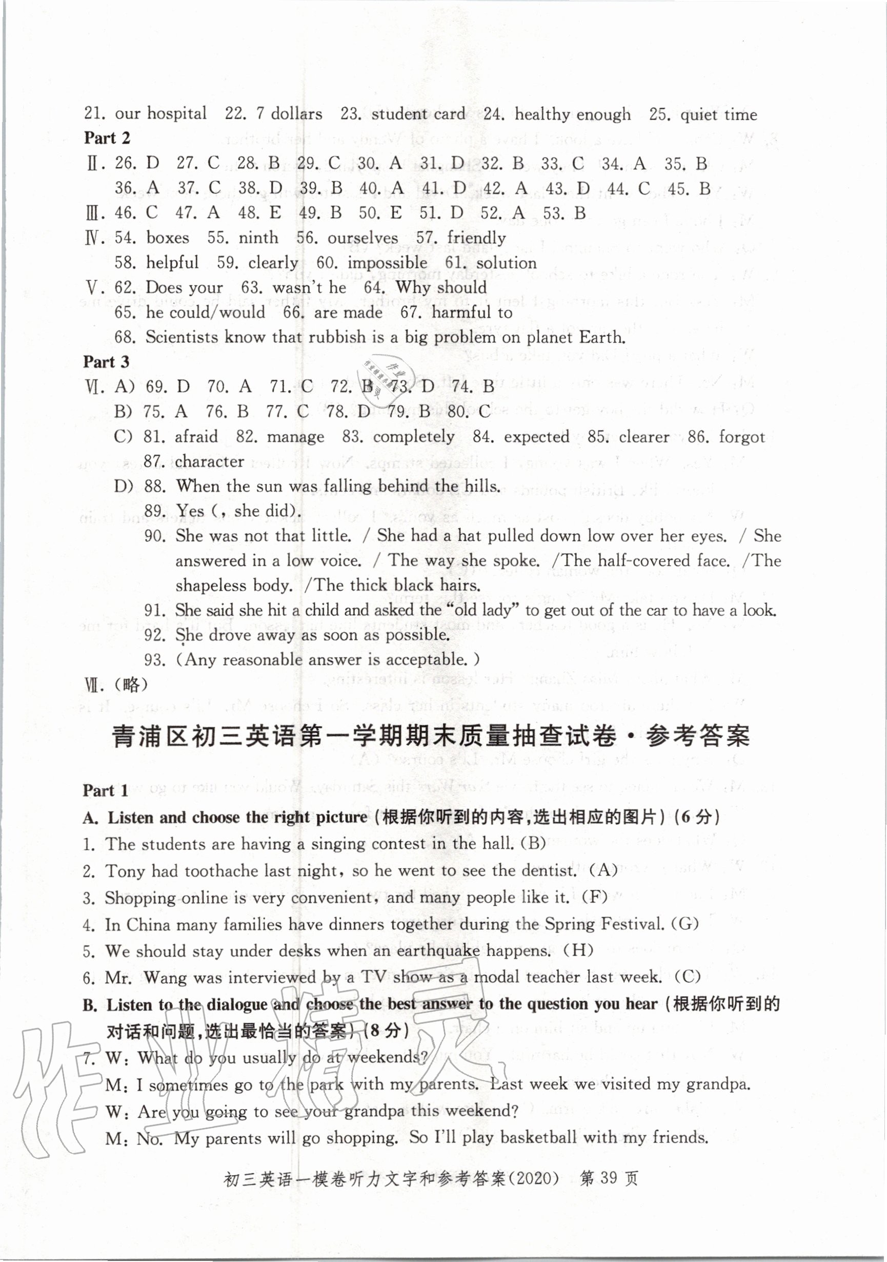 2020年文化課強(qiáng)化訓(xùn)練合訂本英語(yǔ) 參考答案第39頁(yè)