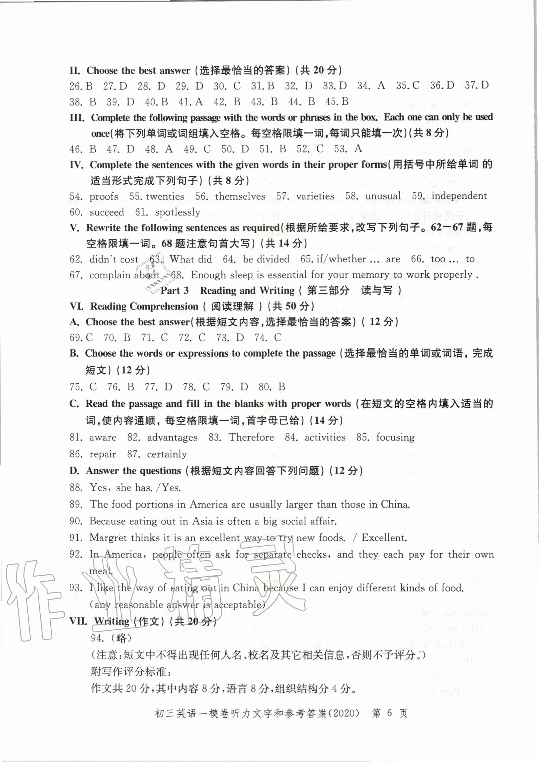 2020年文化課強(qiáng)化訓(xùn)練合訂本英語(yǔ) 參考答案第6頁(yè)