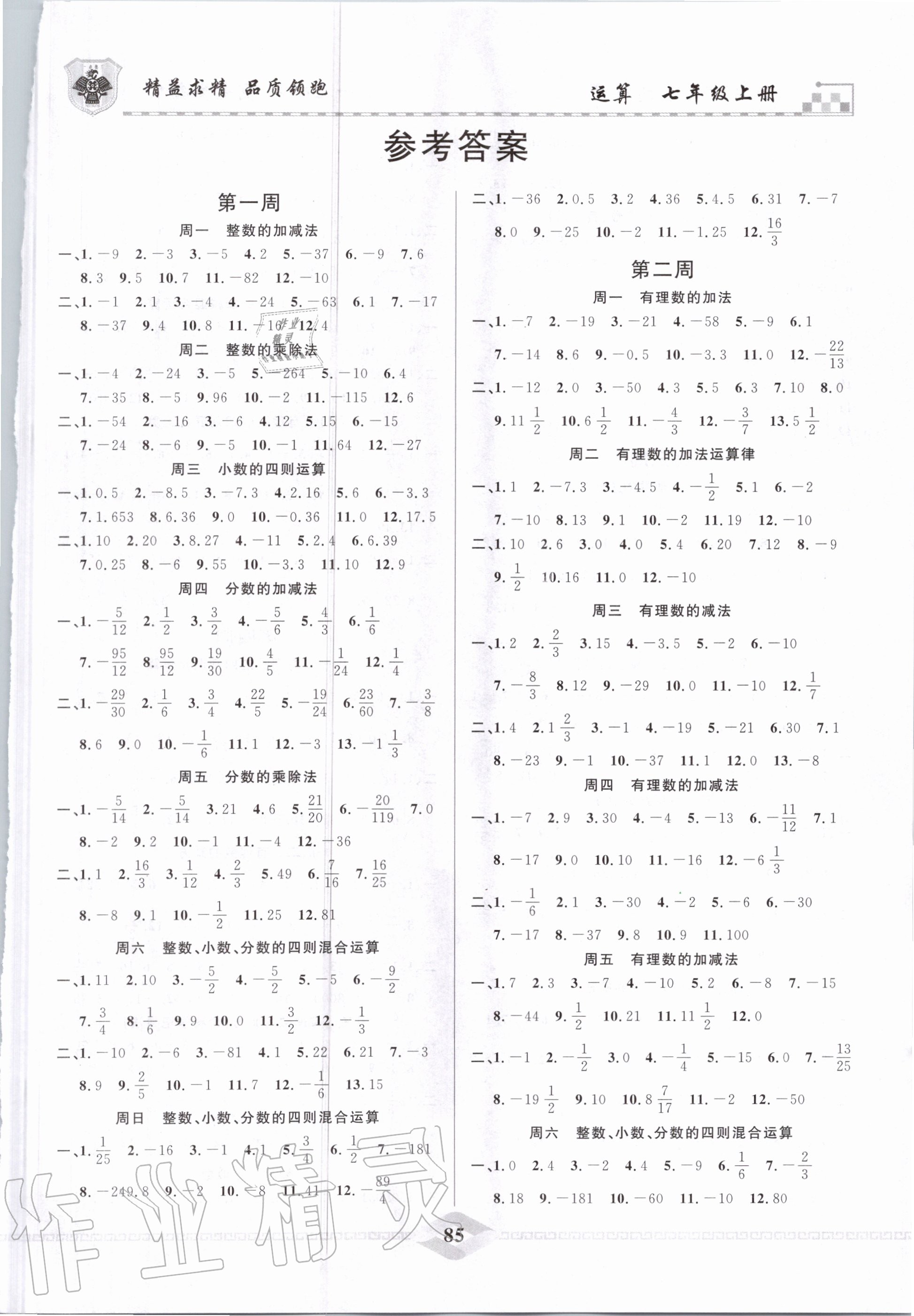 2020年一飛沖天運算七年級數學上冊人教版 第1頁