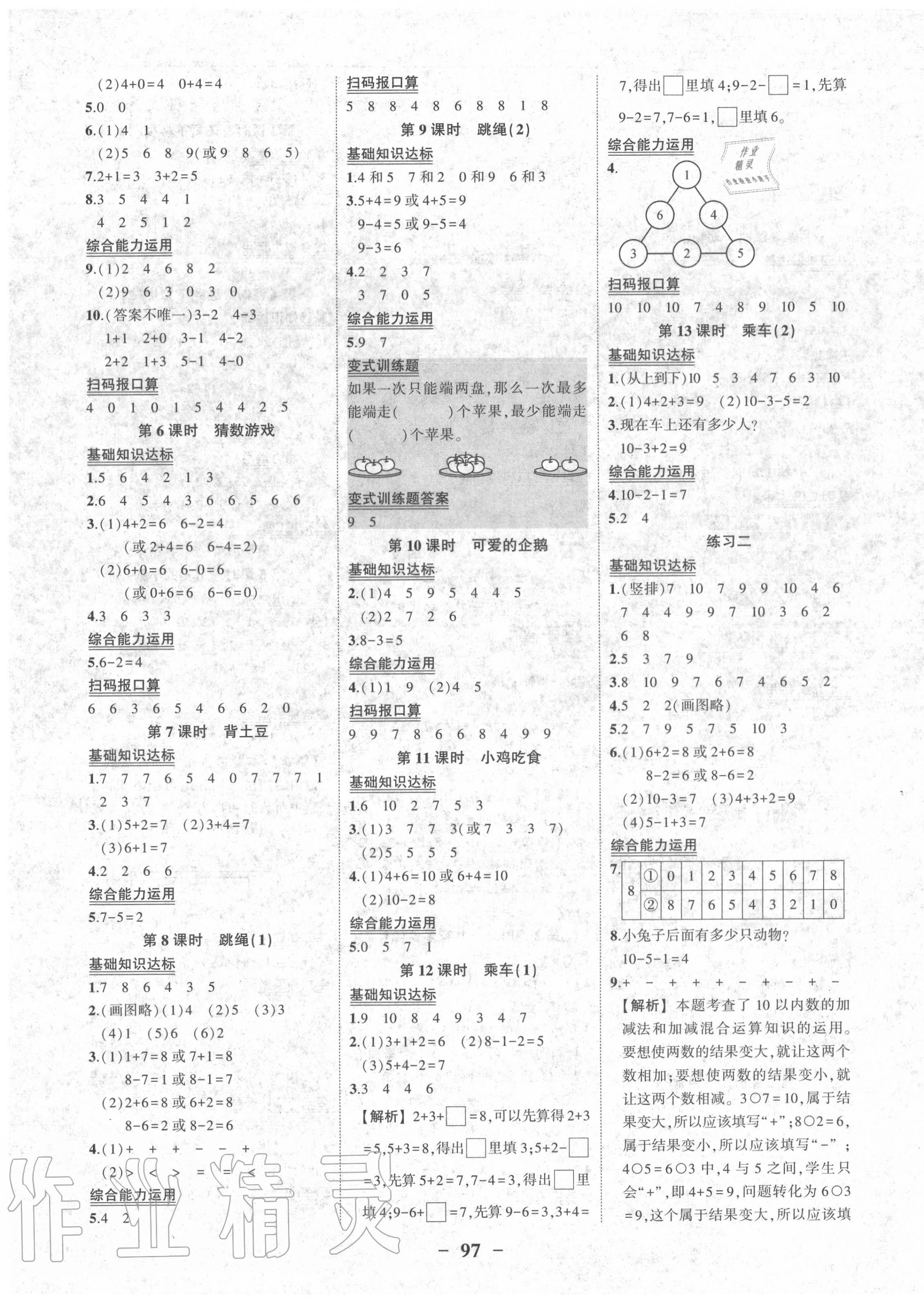 2020年黄冈状元成才路状元作业本一年级数学上册北师大版 第3页