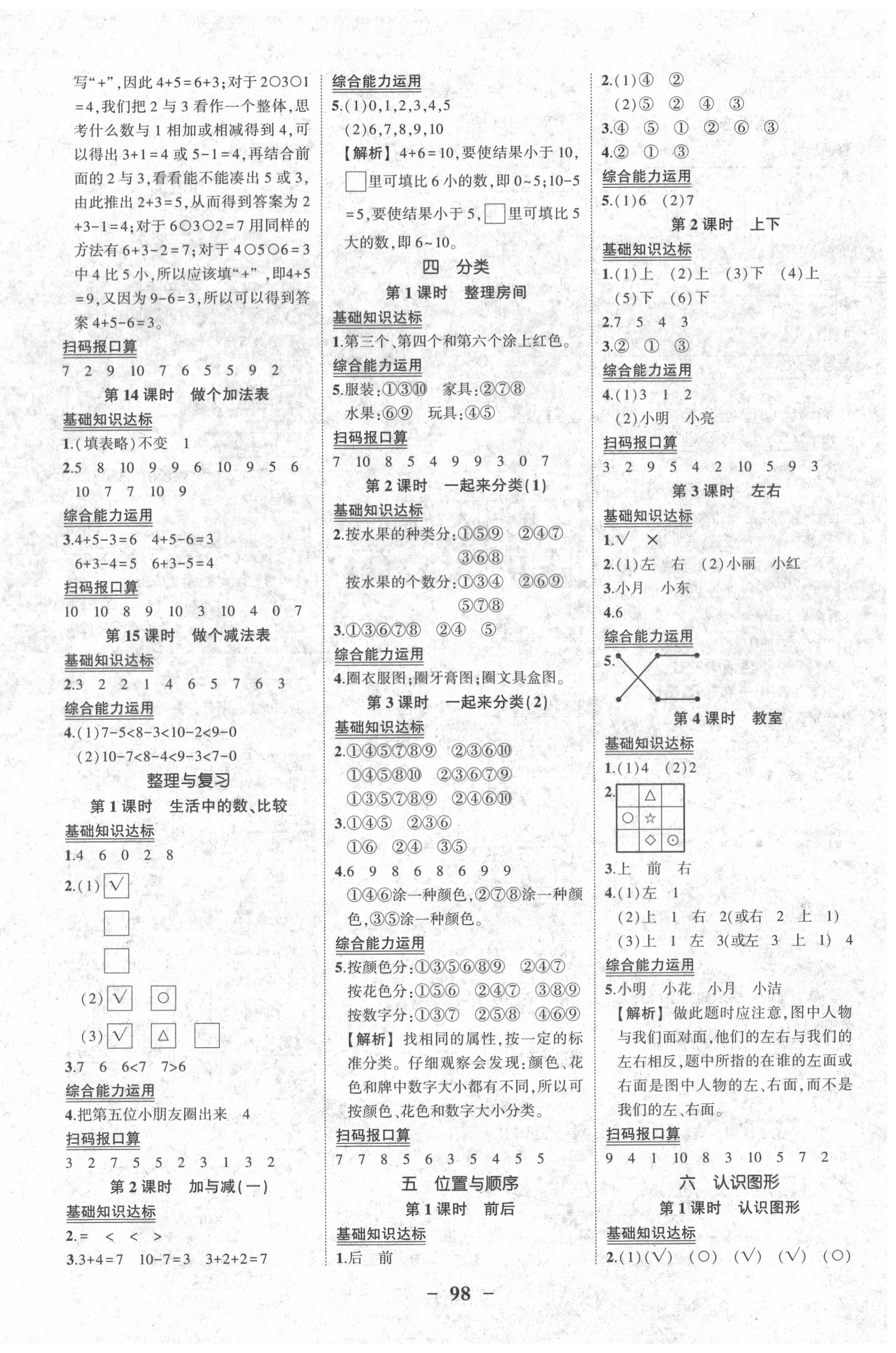 2020年黃岡狀元成才路狀元作業(yè)本一年級數(shù)學上冊北師大版 第4頁