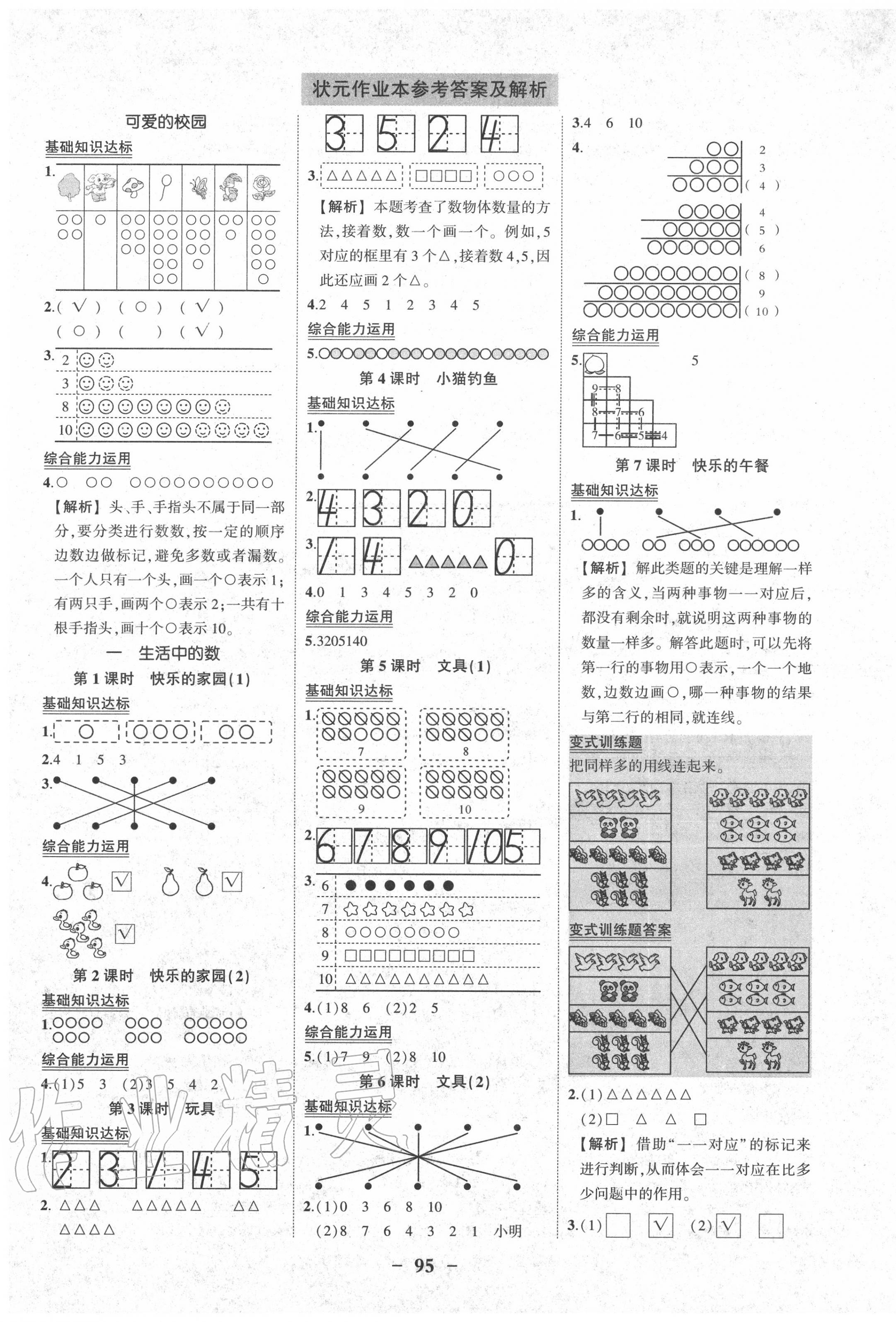 2020年黄冈状元成才路状元作业本一年级数学上册北师大版 第1页