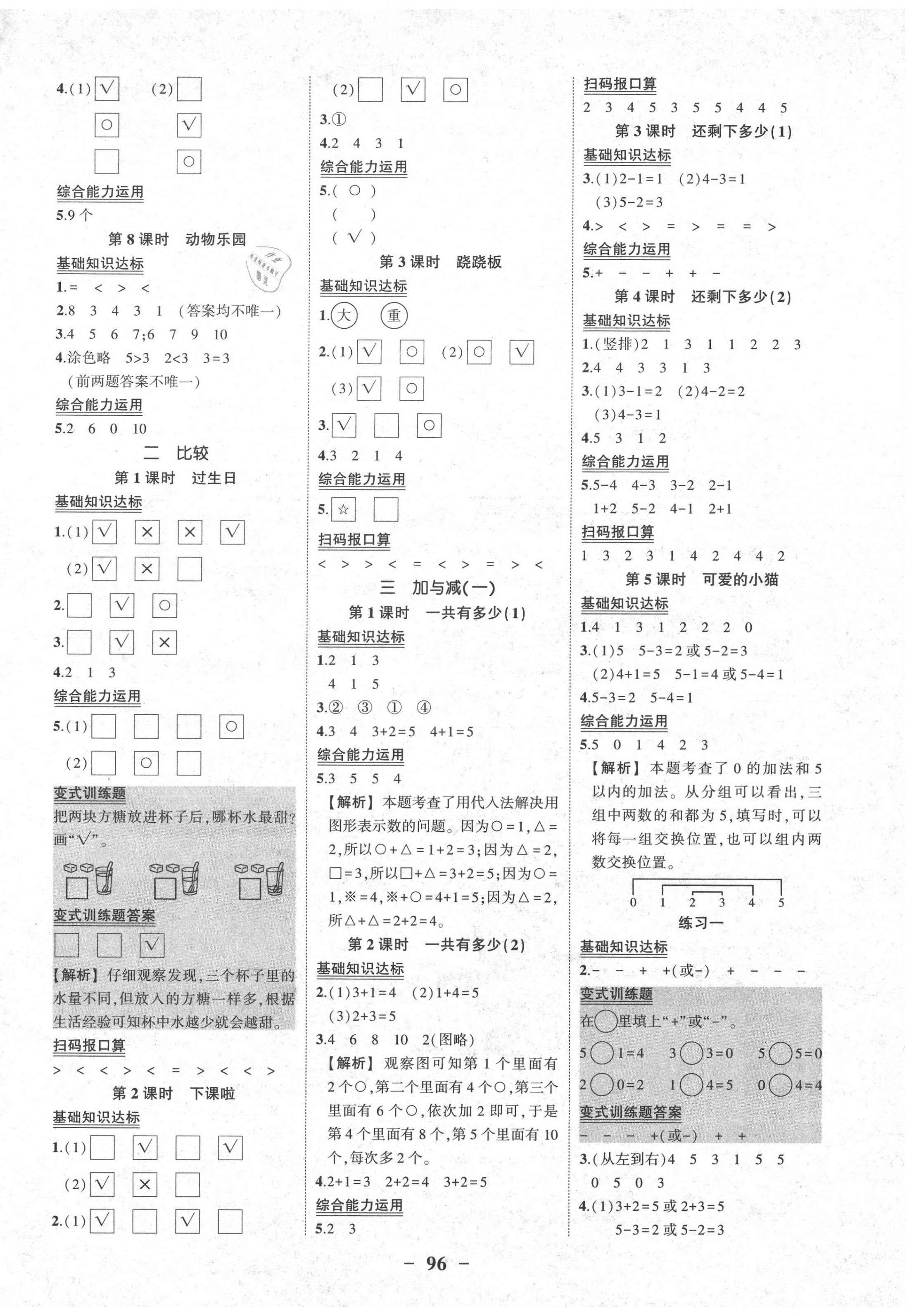 2020年黄冈状元成才路状元作业本一年级数学上册北师大版 第2页