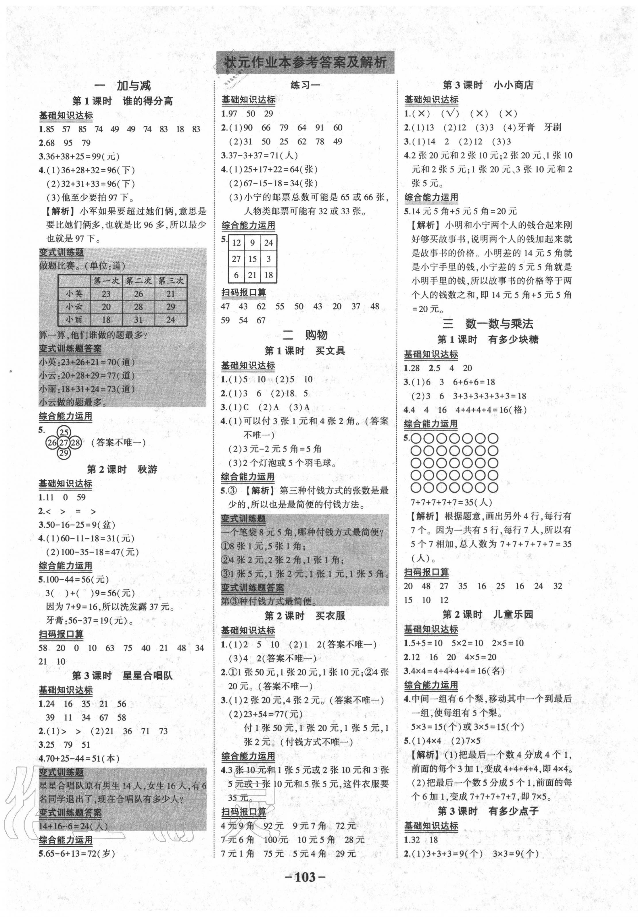 2020年黄冈状元成才路状元作业本二年级数学上册北师大版 第1页