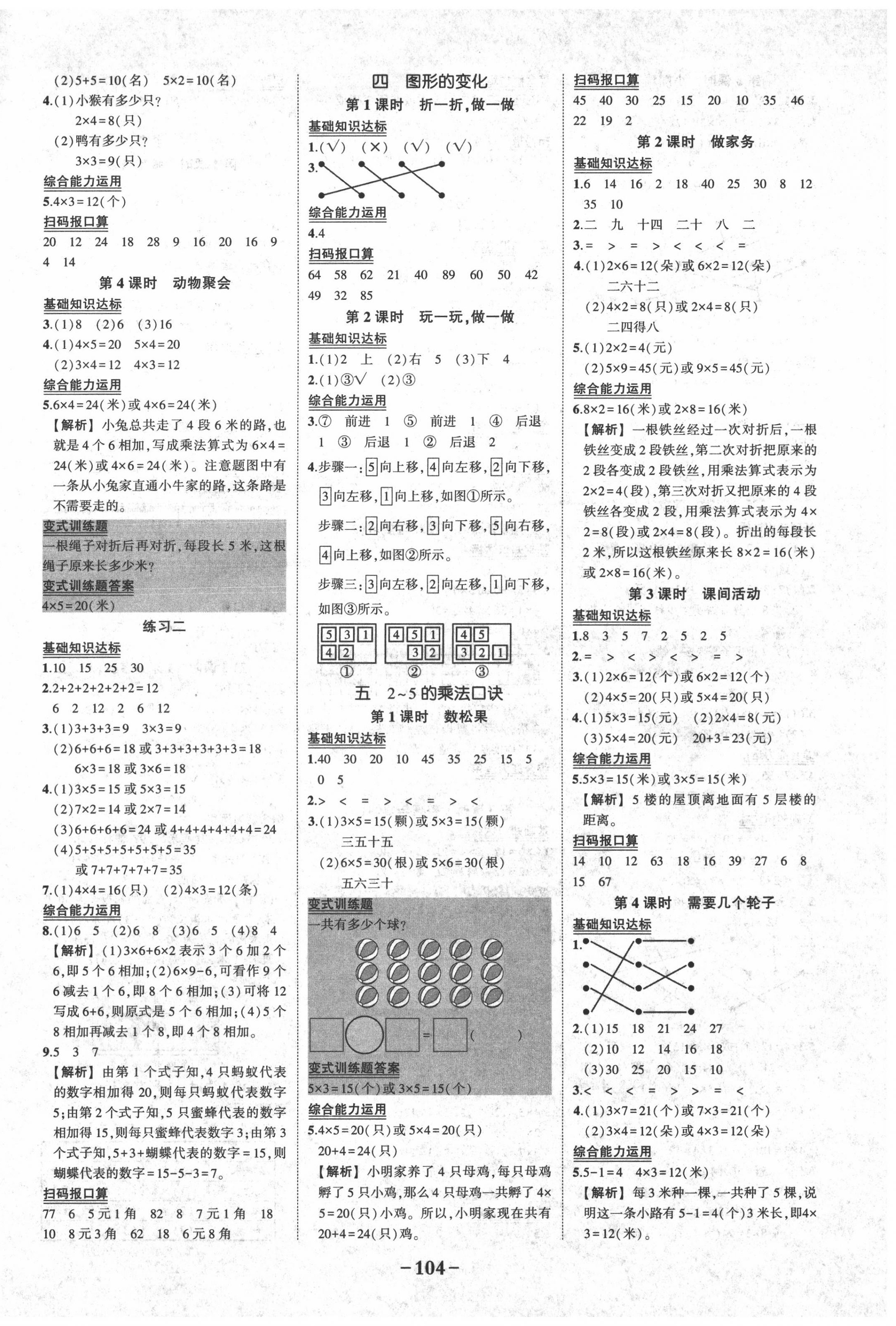 2020年黃岡狀元成才路狀元作業(yè)本二年級數(shù)學上冊北師大版 第2頁