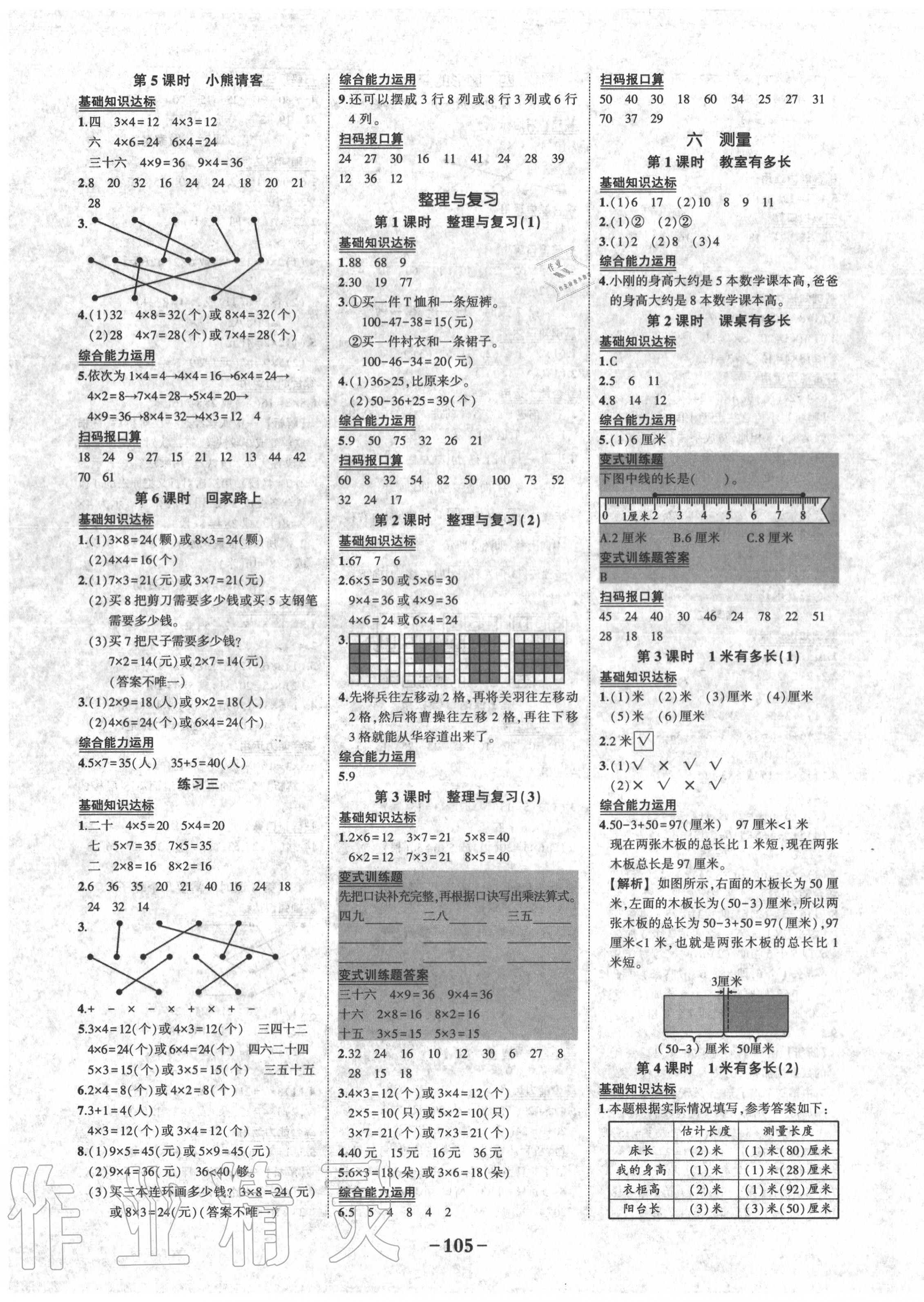 2020年黃岡狀元成才路狀元作業(yè)本二年級(jí)數(shù)學(xué)上冊(cè)北師大版 第3頁(yè)