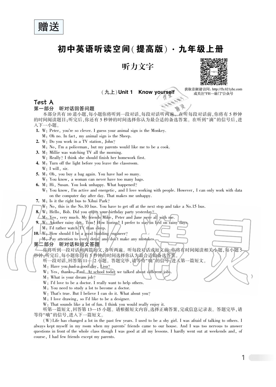 2020年初中英語(yǔ)聽(tīng)讀空間九年級(jí)上冊(cè)譯林版提高版 第7頁(yè)