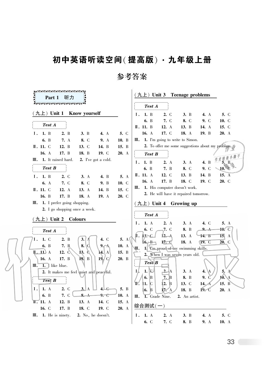 2020年初中英语听读空间九年级上册译林版提高版 第1页