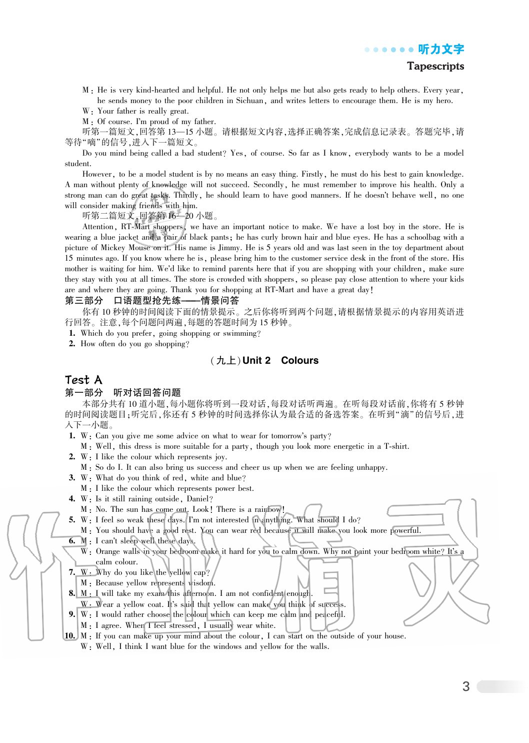 2020年初中英语听读空间九年级上册译林版提高版 第9页