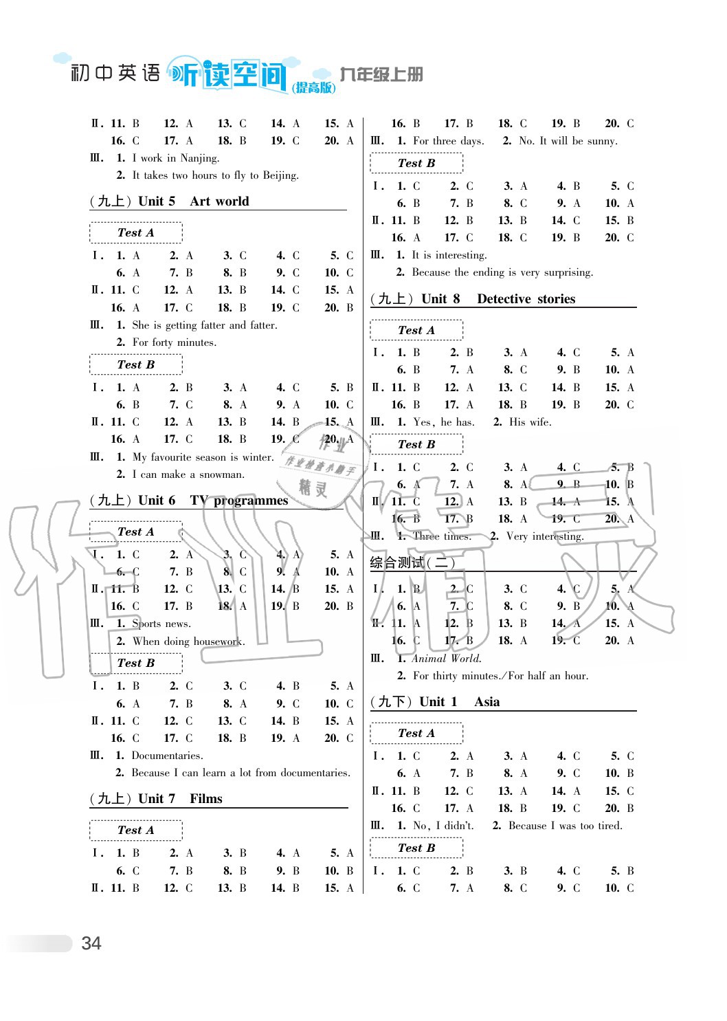 2020年初中英語聽讀空間九年級(jí)上冊(cè)譯林版提高版 第2頁