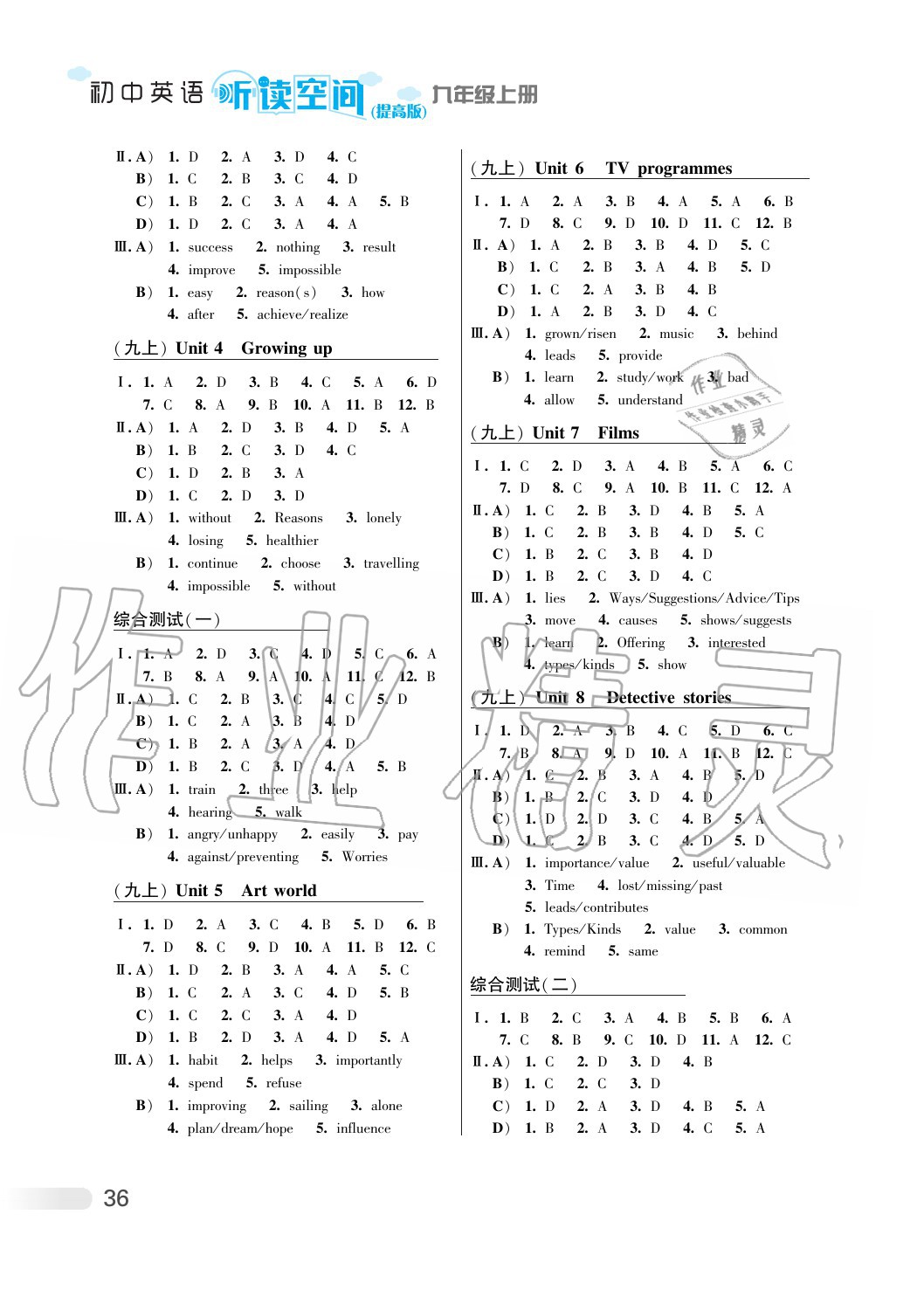 2020年初中英語聽讀空間九年級上冊譯林版提高版 第4頁