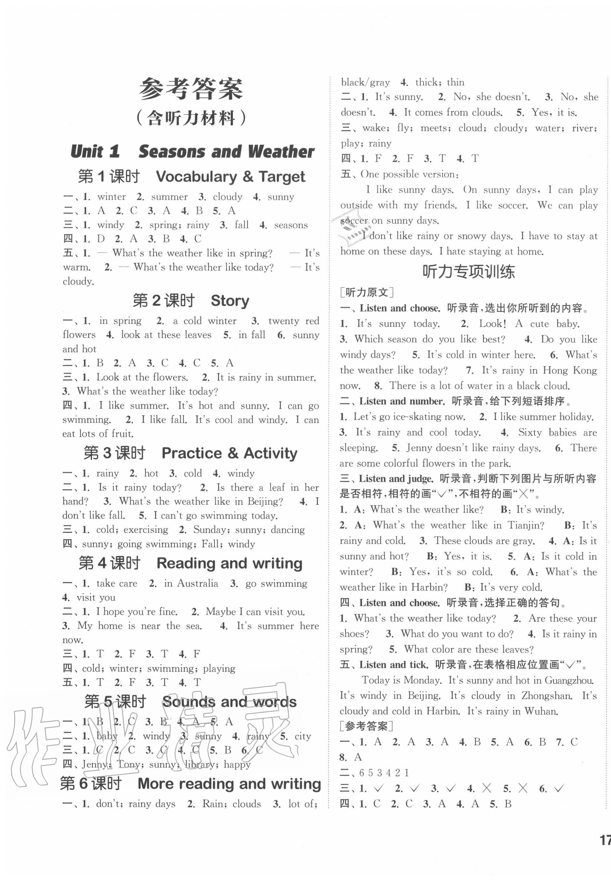 2020年通城学典课时作业本五年级英语上册开心版 参考答案第1页