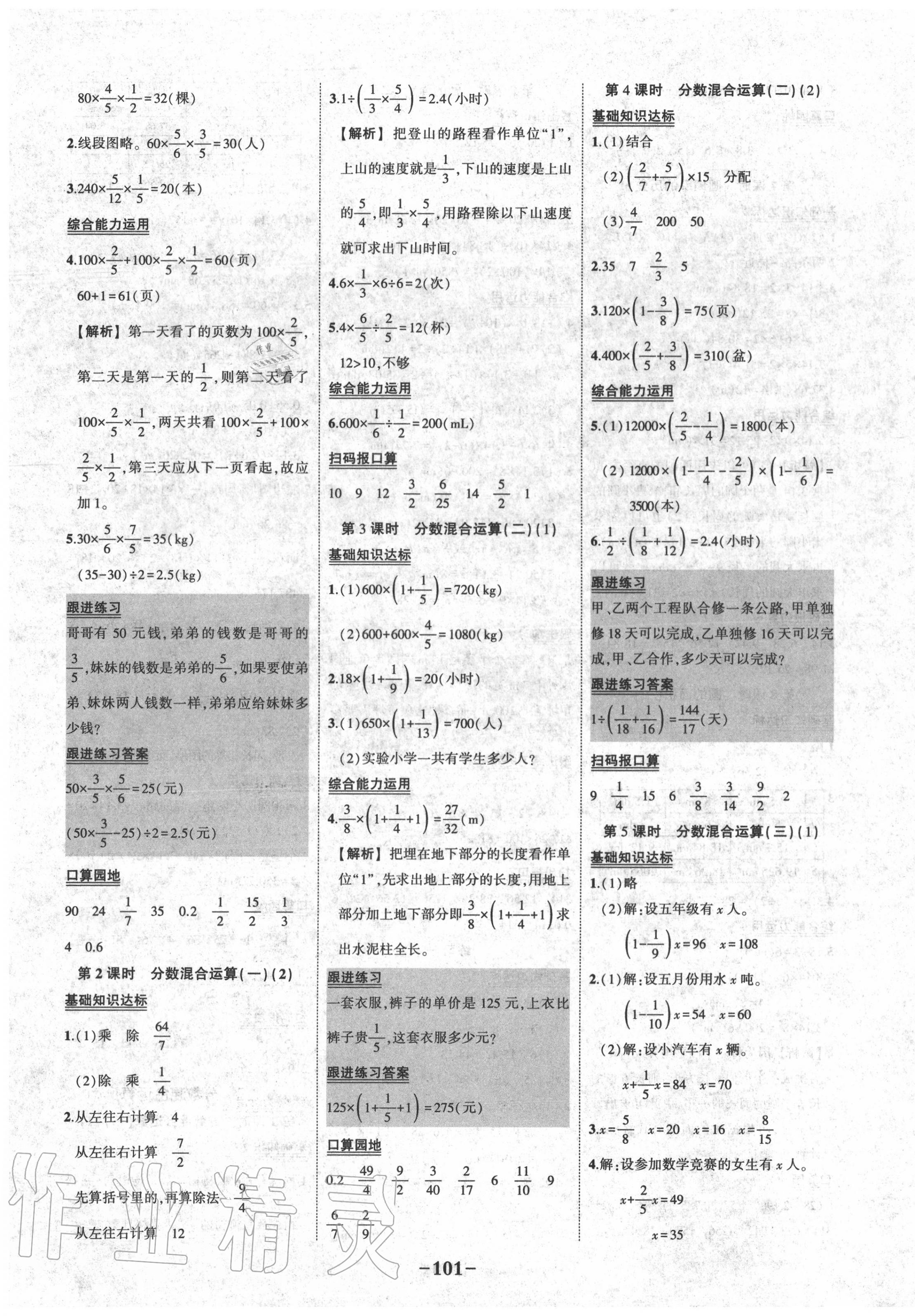 2020年黃岡狀元成才路狀元作業(yè)本六年級數(shù)學(xué)上冊北師大版 第3頁