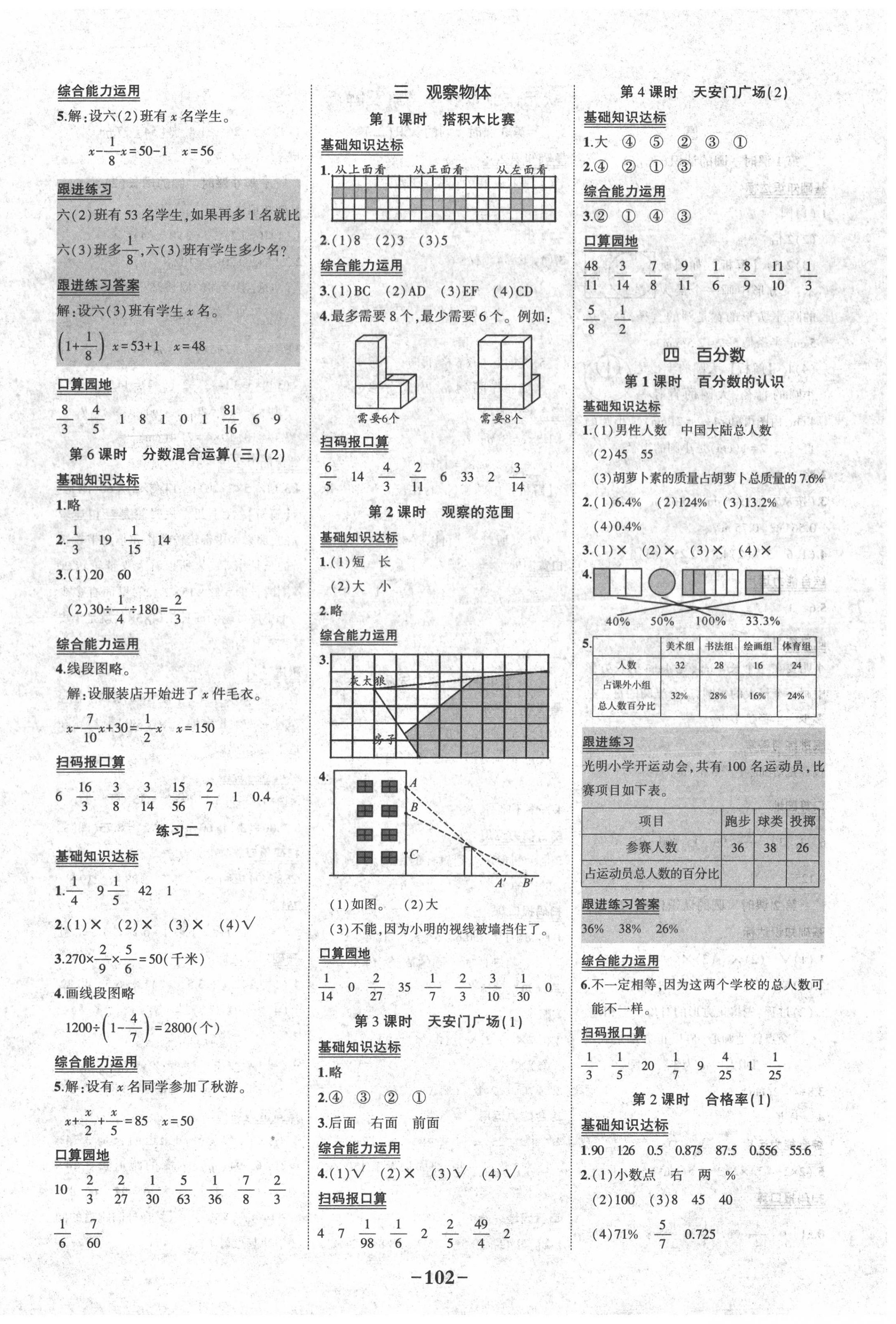 2020年黃岡狀元成才路狀元作業(yè)本六年級數(shù)學(xué)上冊北師大版 第4頁