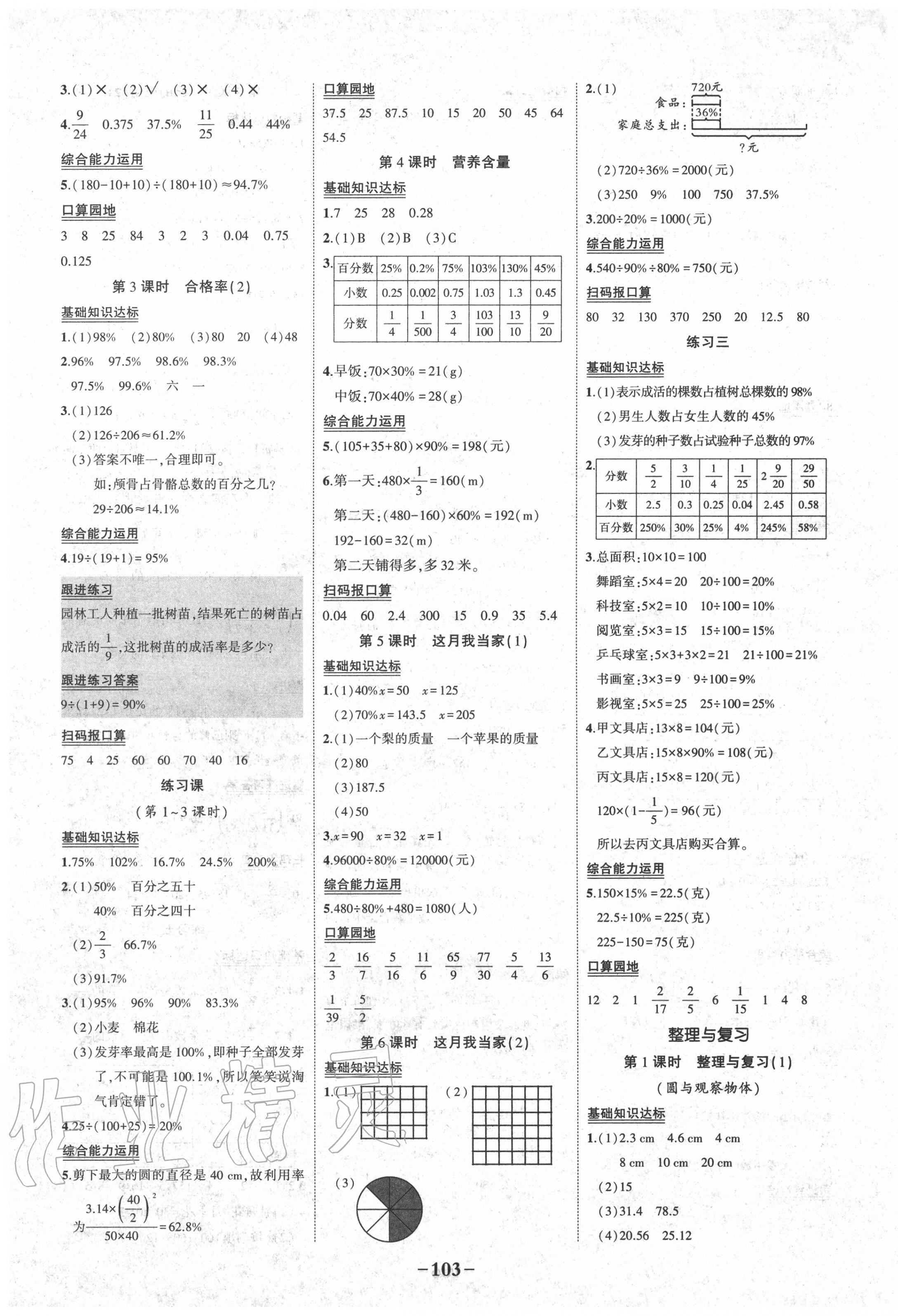 2020年黄冈状元成才路状元作业本六年级数学上册北师大版 第5页