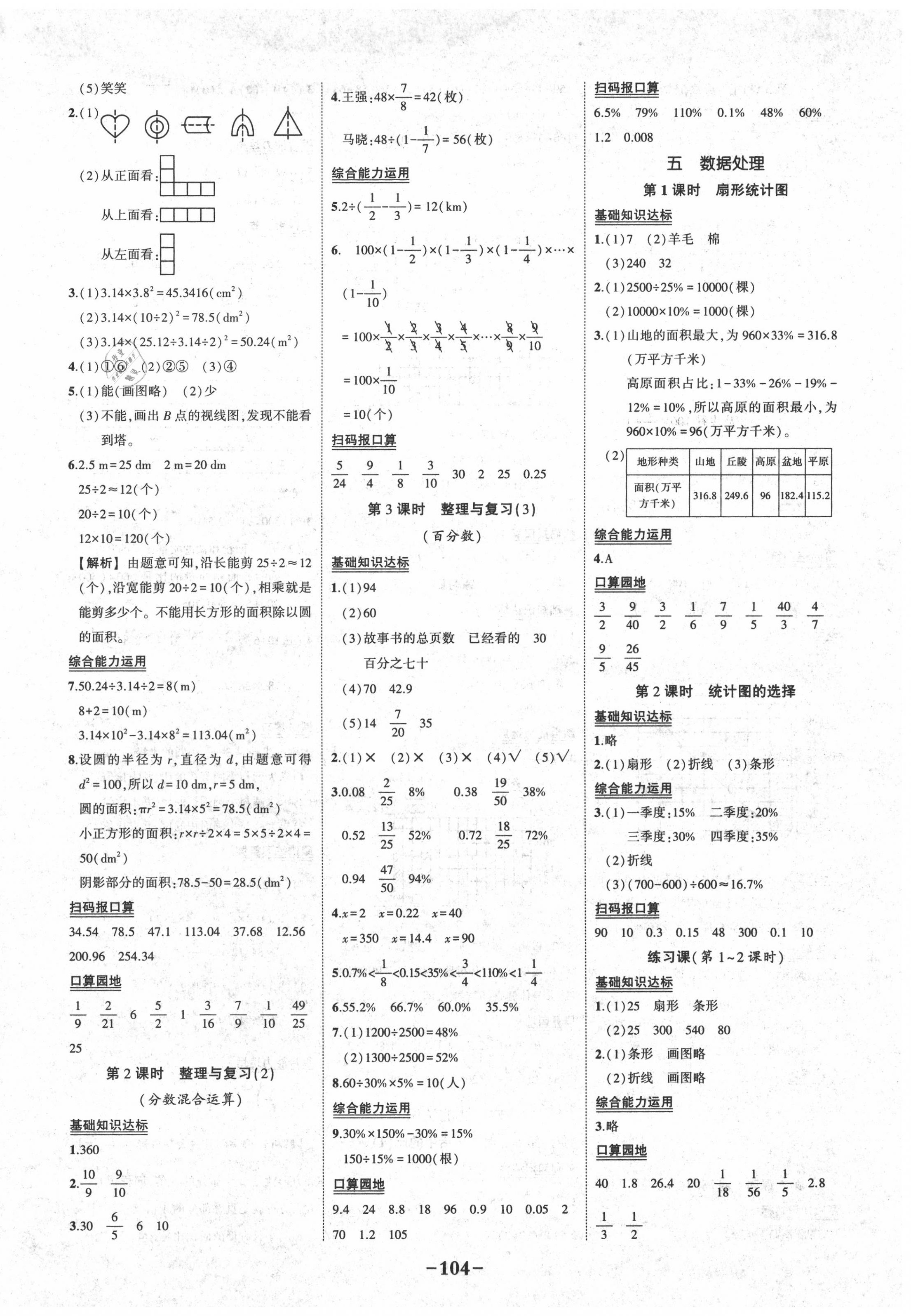 2020年黃岡狀元成才路狀元作業(yè)本六年級(jí)數(shù)學(xué)上冊(cè)北師大版 第6頁