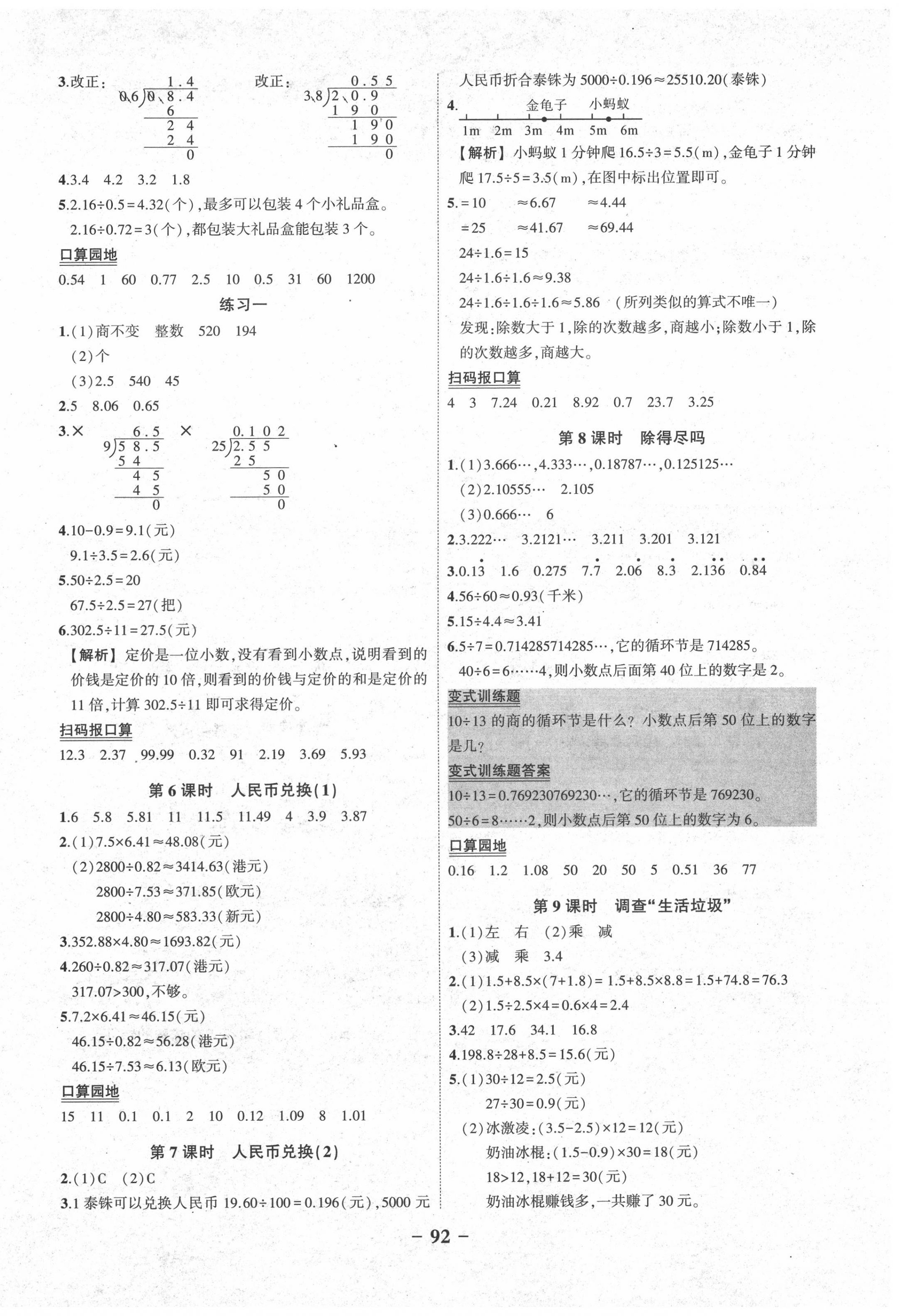 2020年黃岡狀元成才路狀元作業(yè)本五年級(jí)數(shù)學(xué)上冊北師大版 第2頁