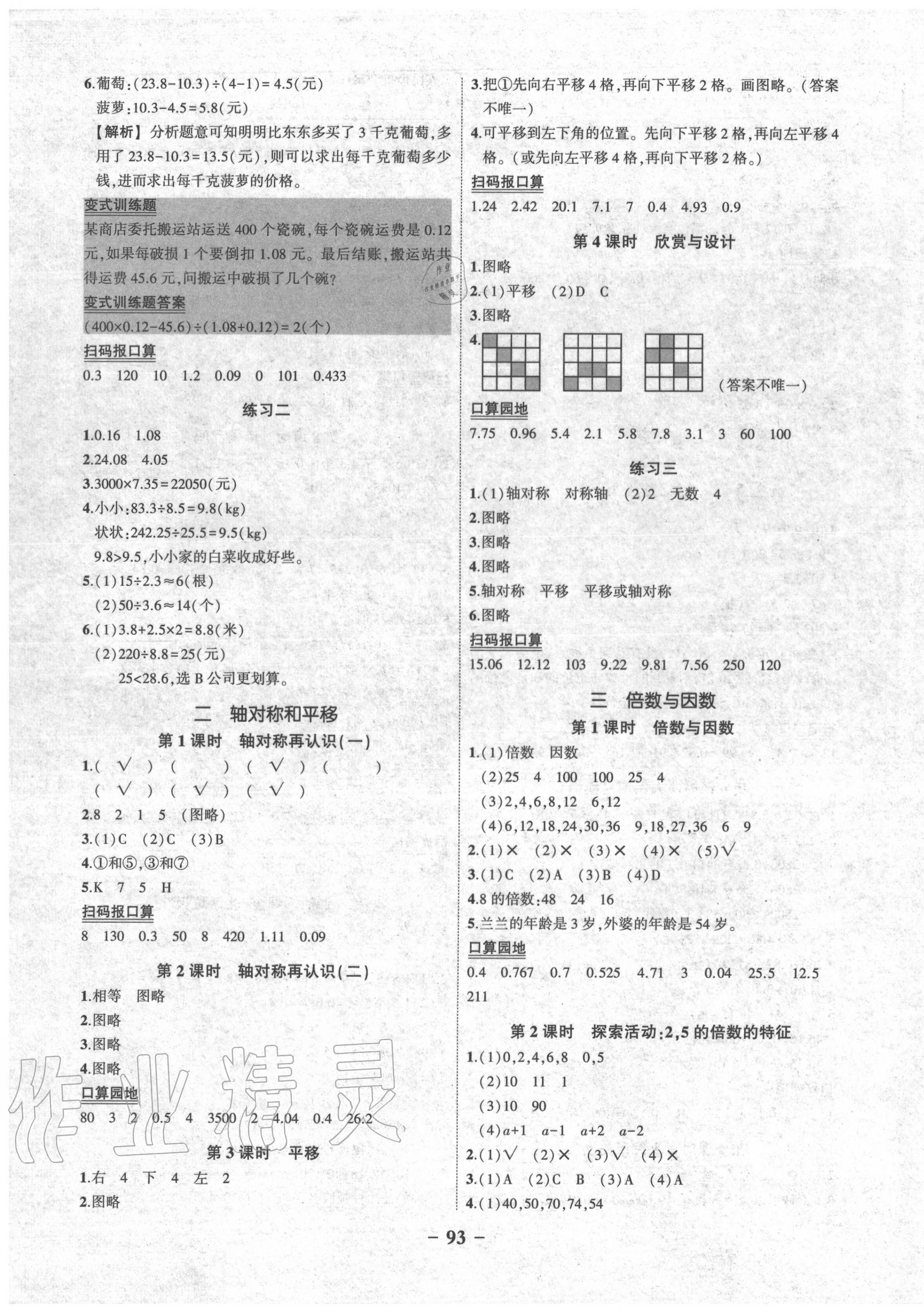 2020年黃岡狀元成才路狀元作業(yè)本五年級數(shù)學(xué)上冊北師大版 第3頁