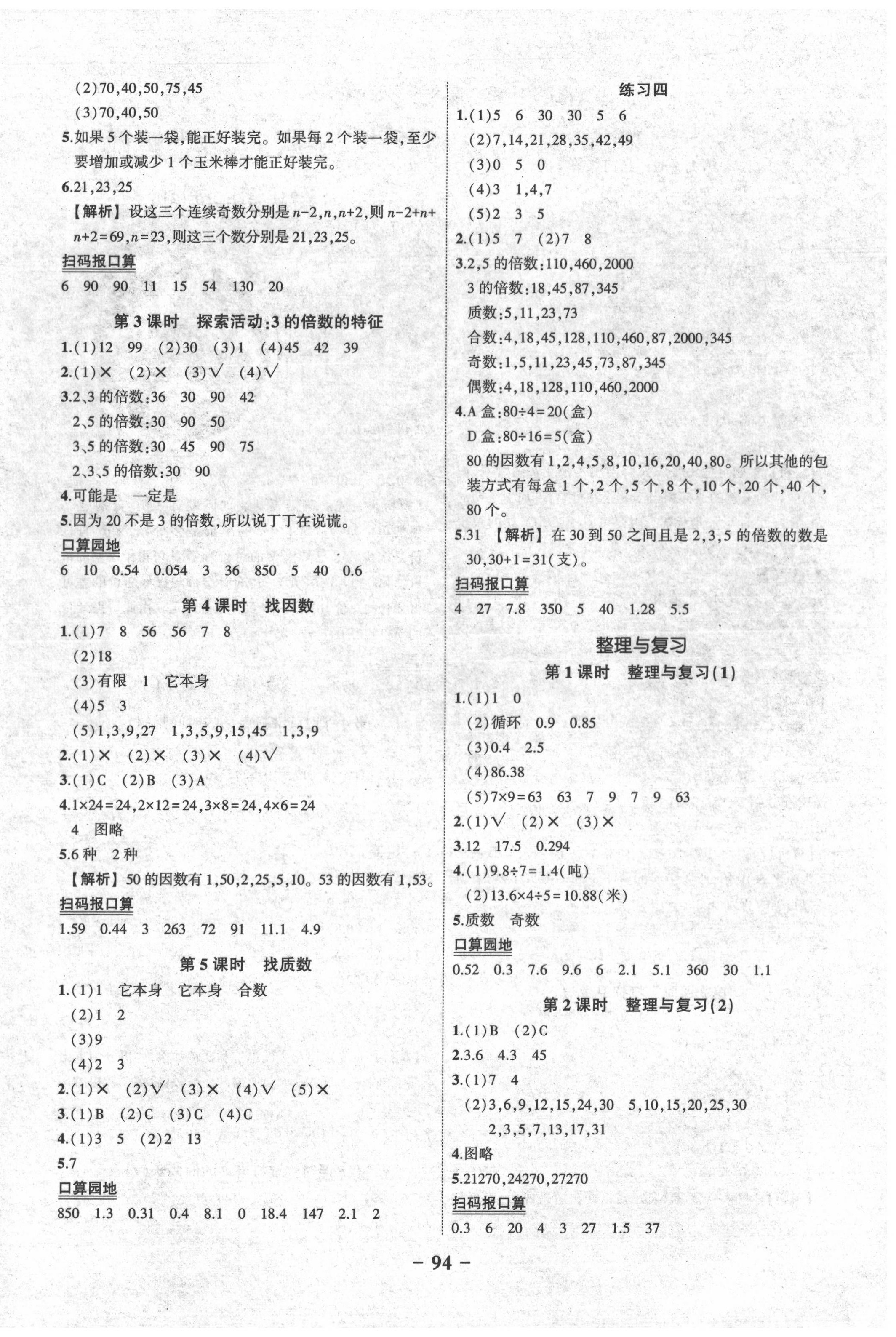 2020年黃岡狀元成才路狀元作業(yè)本五年級(jí)數(shù)學(xué)上冊(cè)北師大版 第4頁(yè)