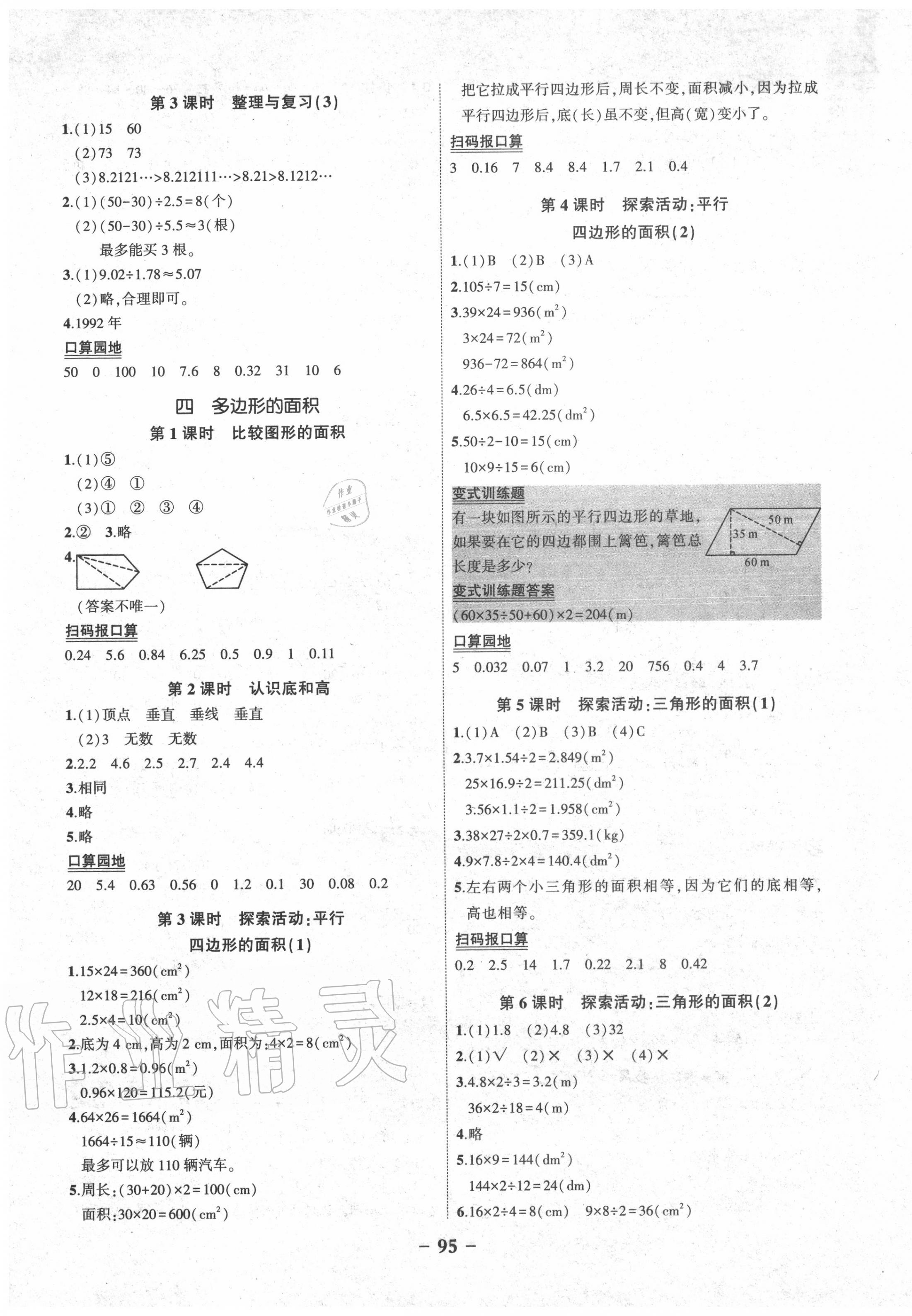 2020年黃岡狀元成才路狀元作業(yè)本五年級數(shù)學(xué)上冊北師大版 第5頁