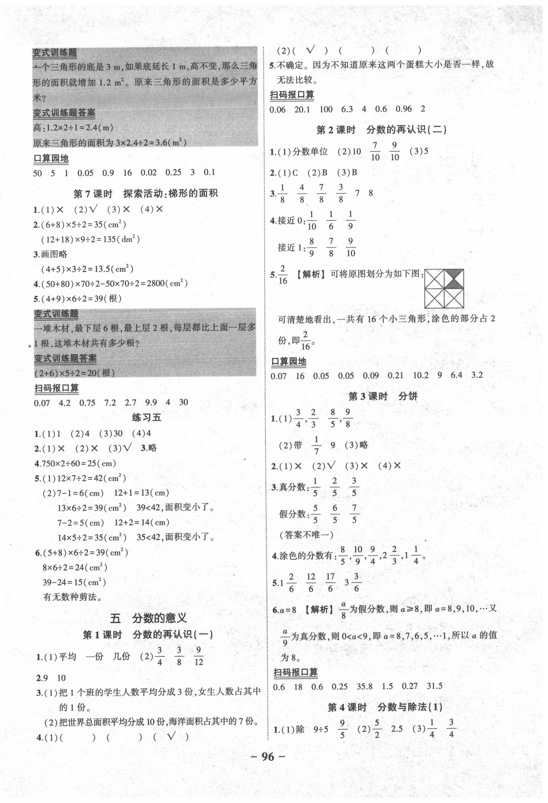 2020年黃岡狀元成才路狀元作業(yè)本五年級數(shù)學上冊北師大版 第6頁