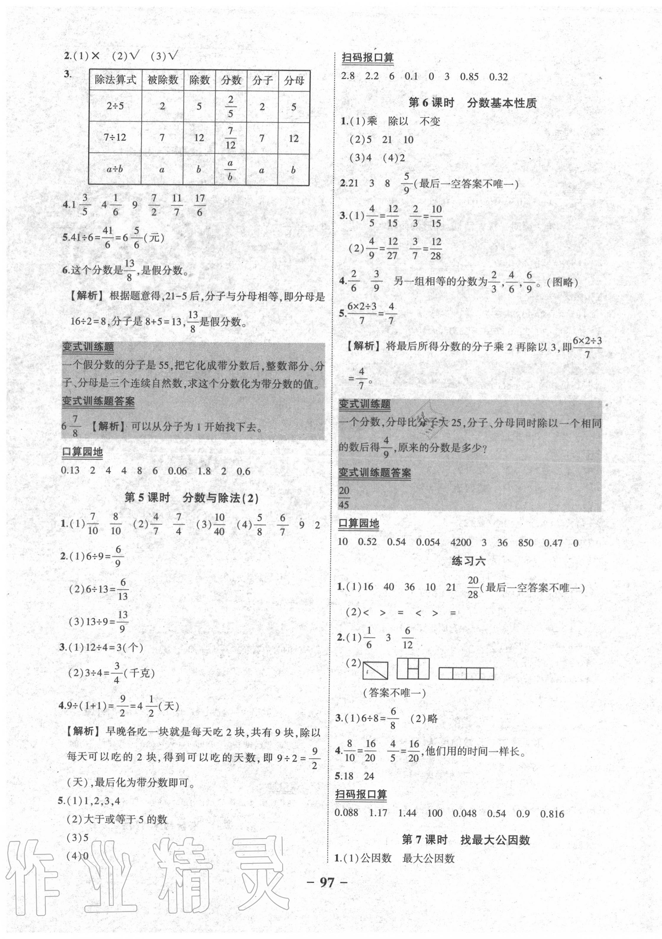 2020年黃岡狀元成才路狀元作業(yè)本五年級數(shù)學(xué)上冊北師大版 第7頁