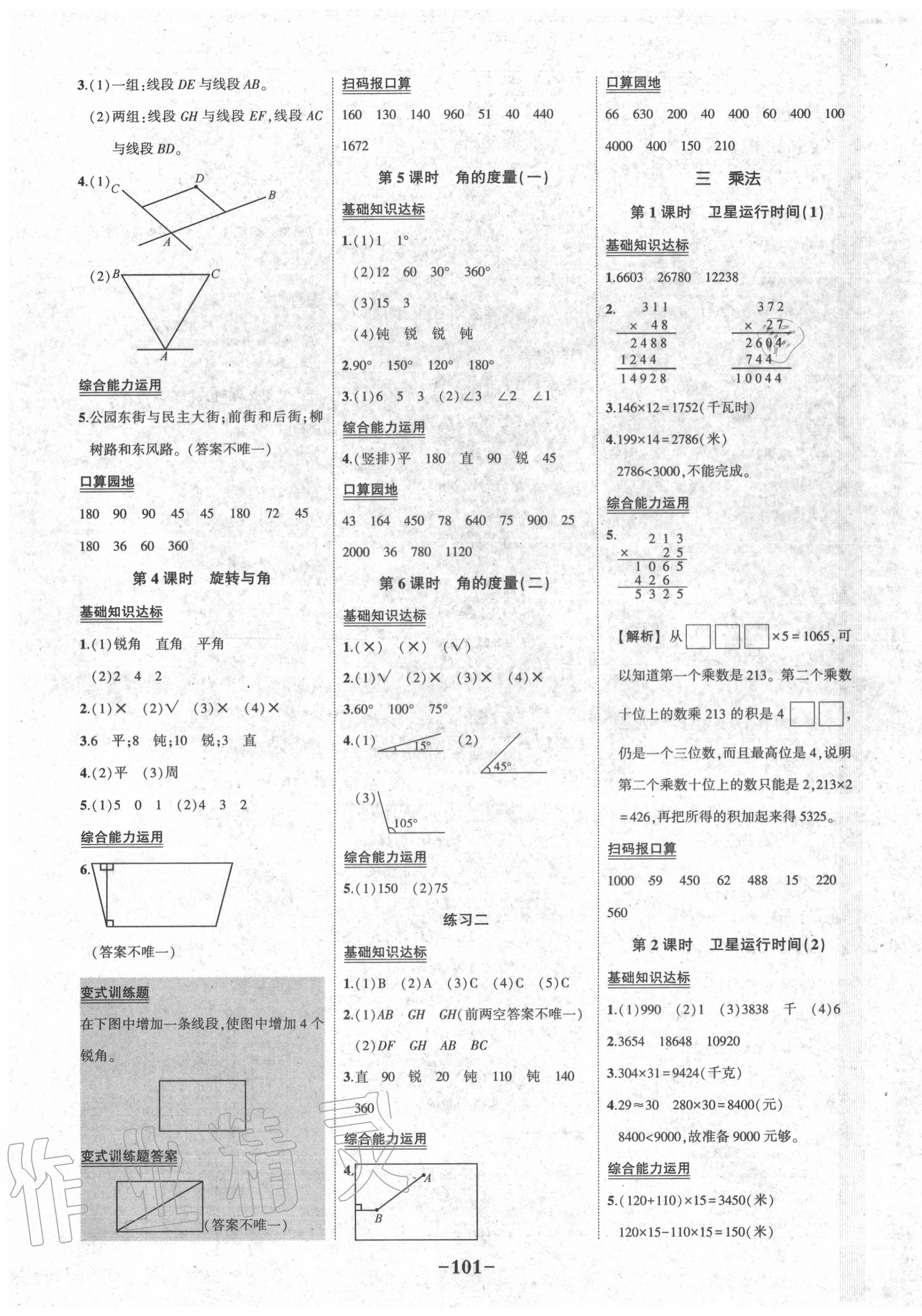 2020年黃岡狀元成才路狀元作業(yè)本四年級(jí)數(shù)學(xué)上冊(cè)北師大版 第3頁