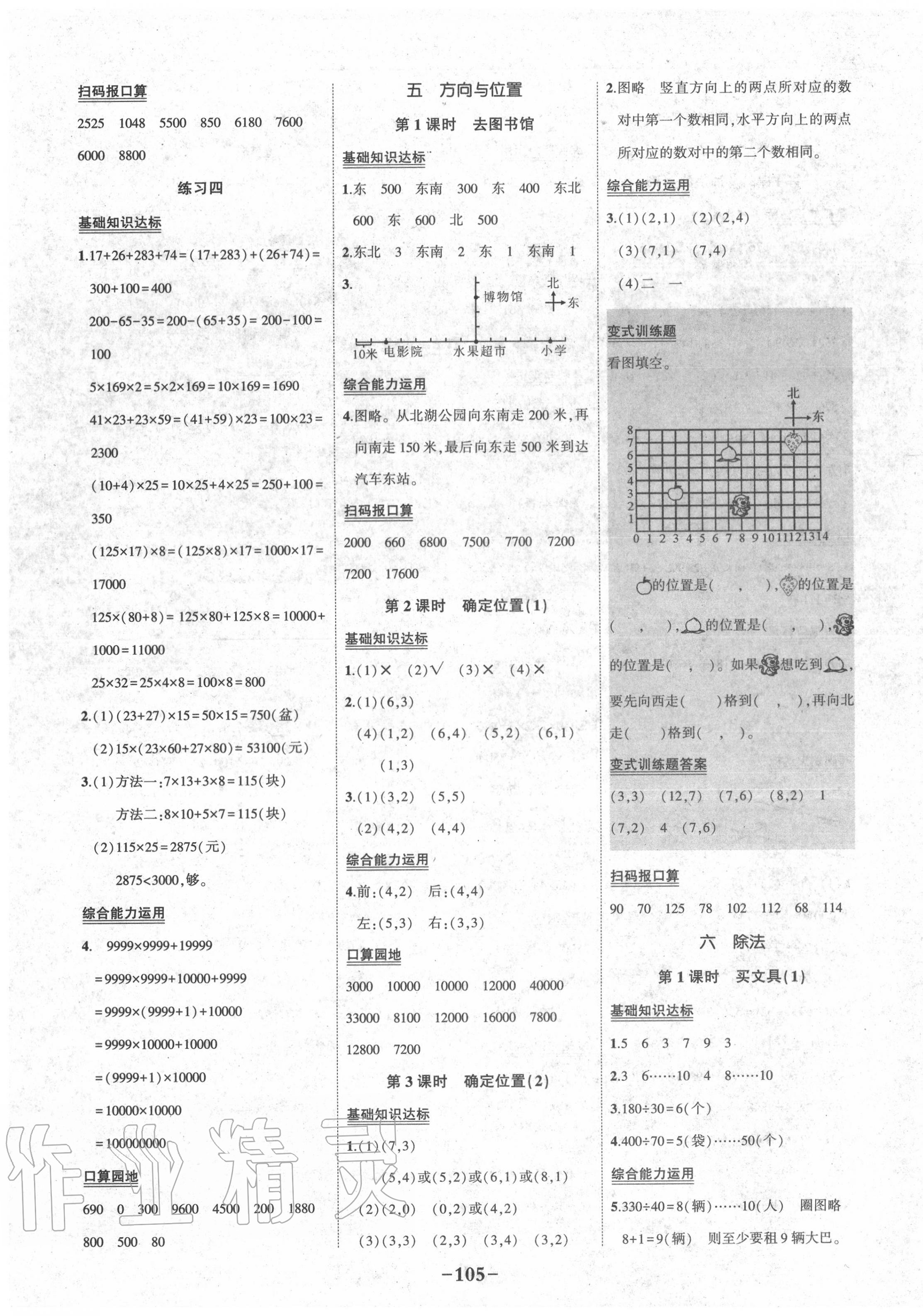 2020年黃岡狀元成才路狀元作業(yè)本四年級(jí)數(shù)學(xué)上冊(cè)北師大版 第7頁(yè)