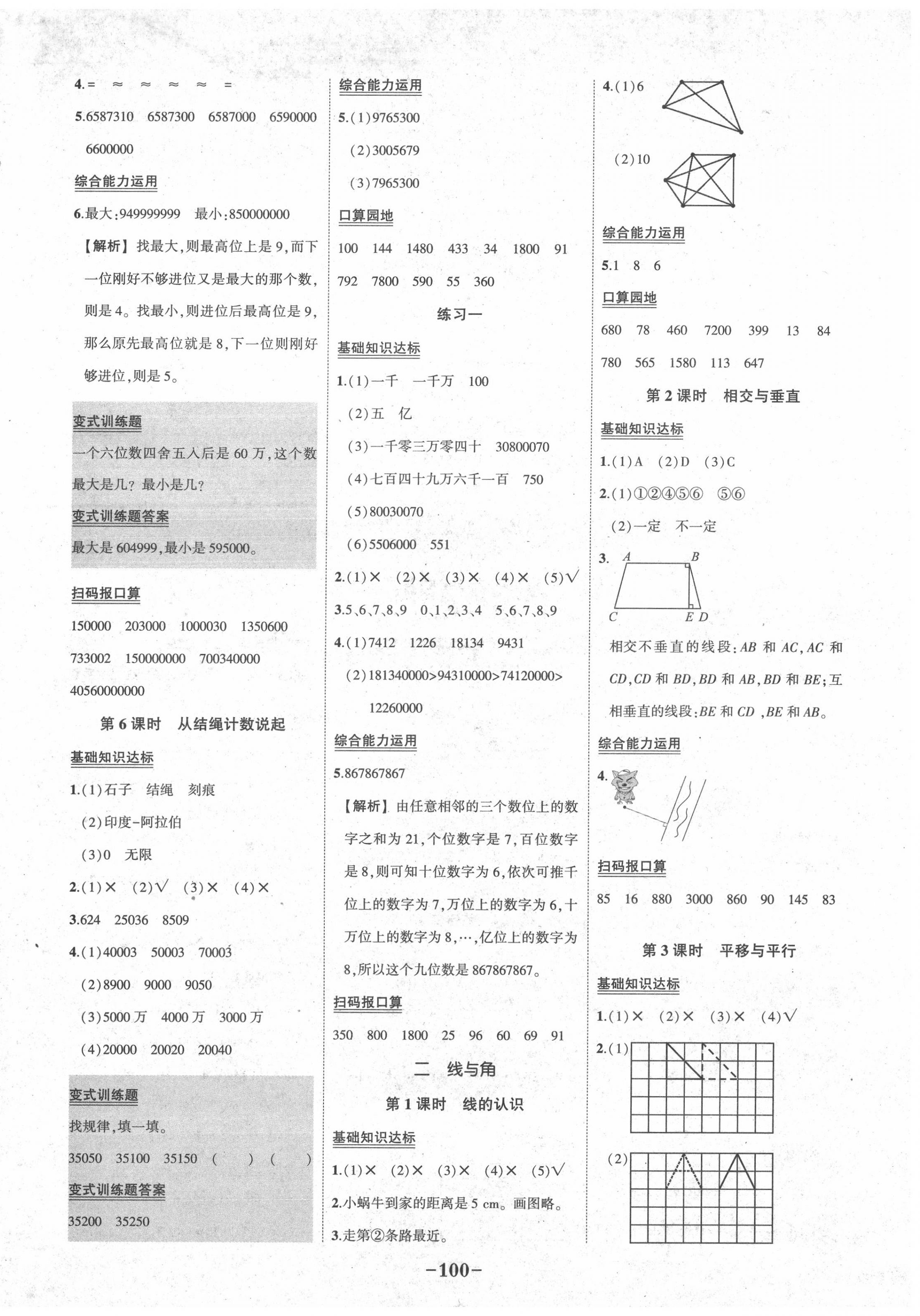 2020年黃岡狀元成才路狀元作業(yè)本四年級數(shù)學(xué)上冊北師大版 第2頁