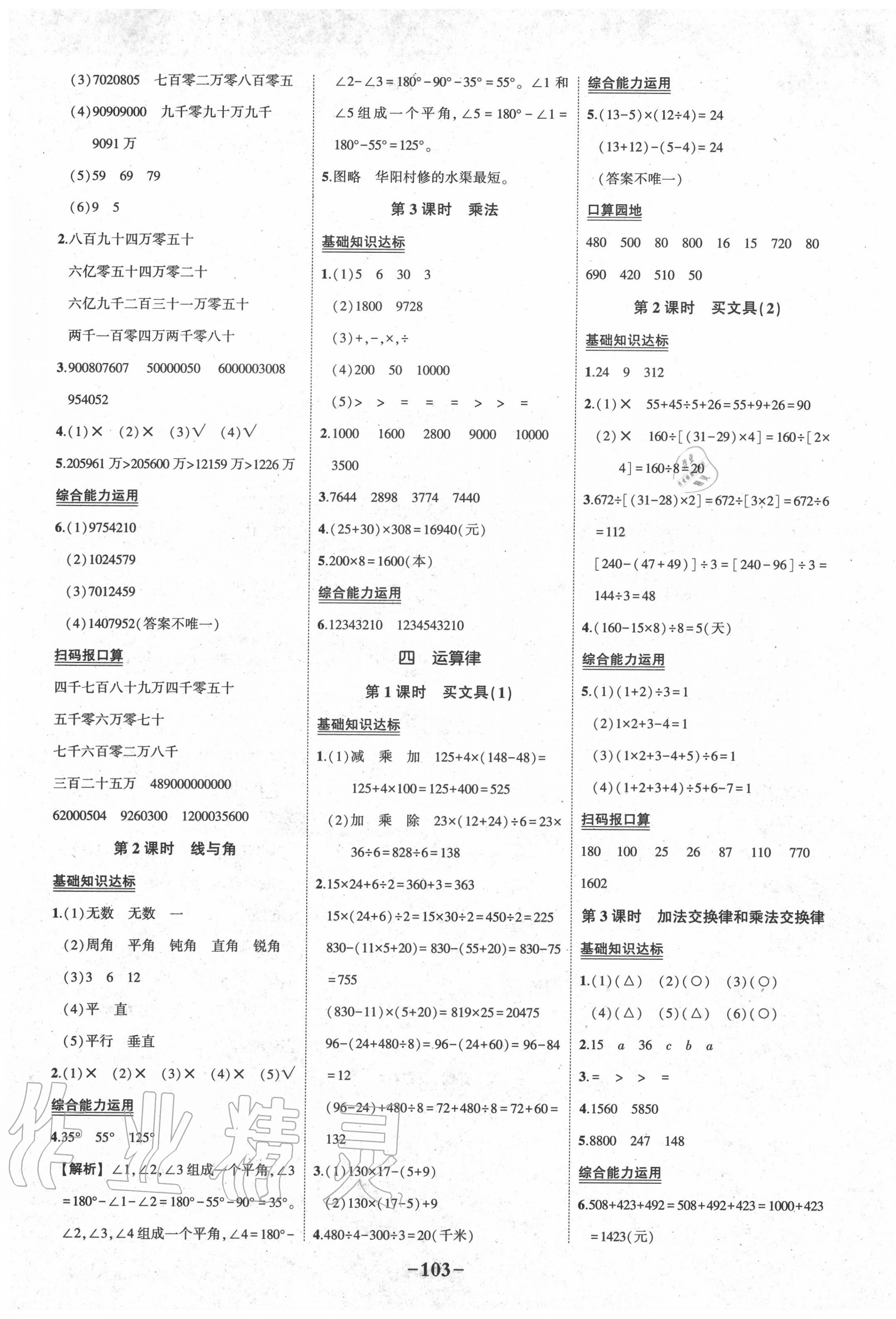 2020年黃岡狀元成才路狀元作業(yè)本四年級(jí)數(shù)學(xué)上冊北師大版 第5頁