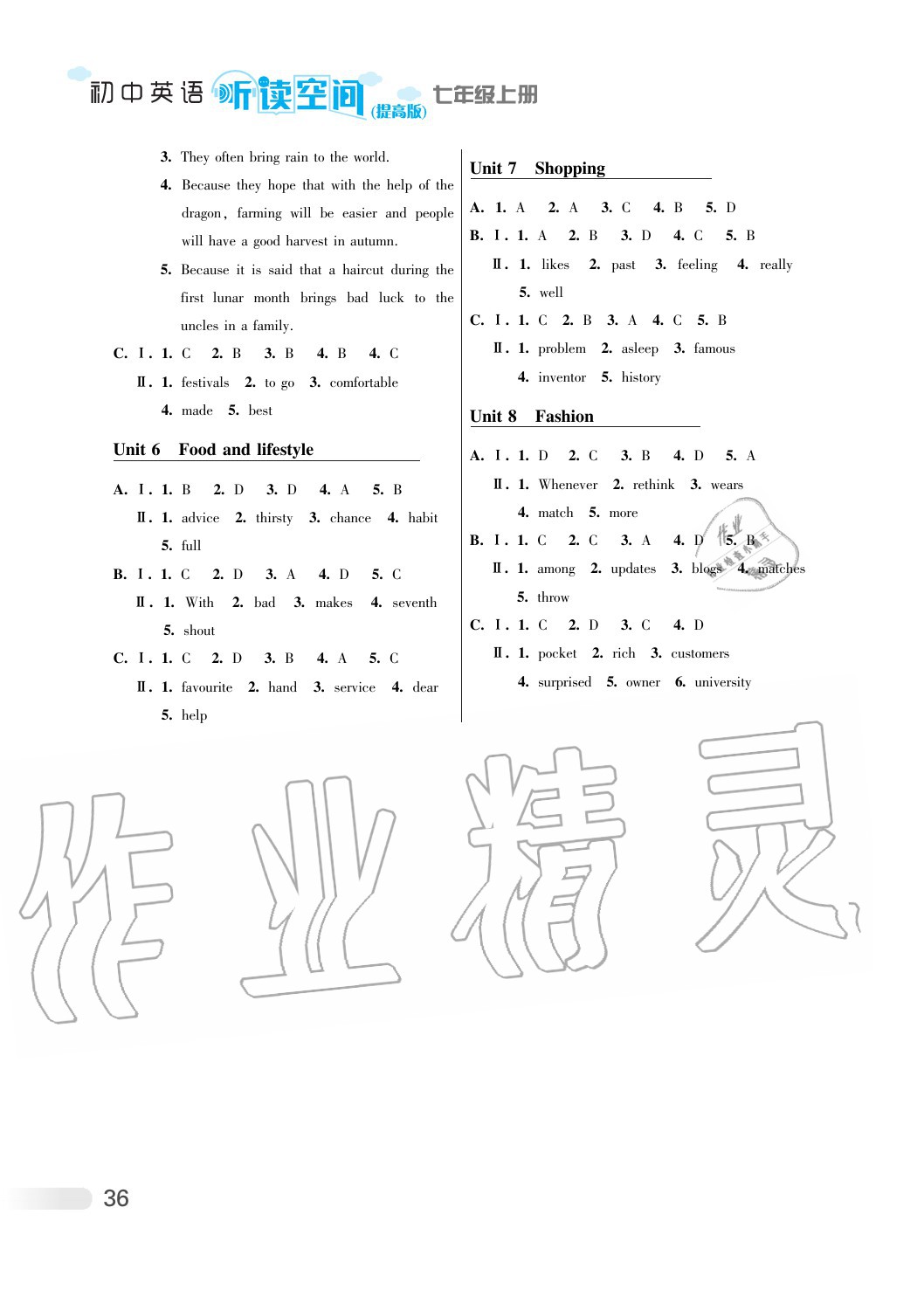 2020年初中英语听读空间七年级上册译林版提高版 第7页