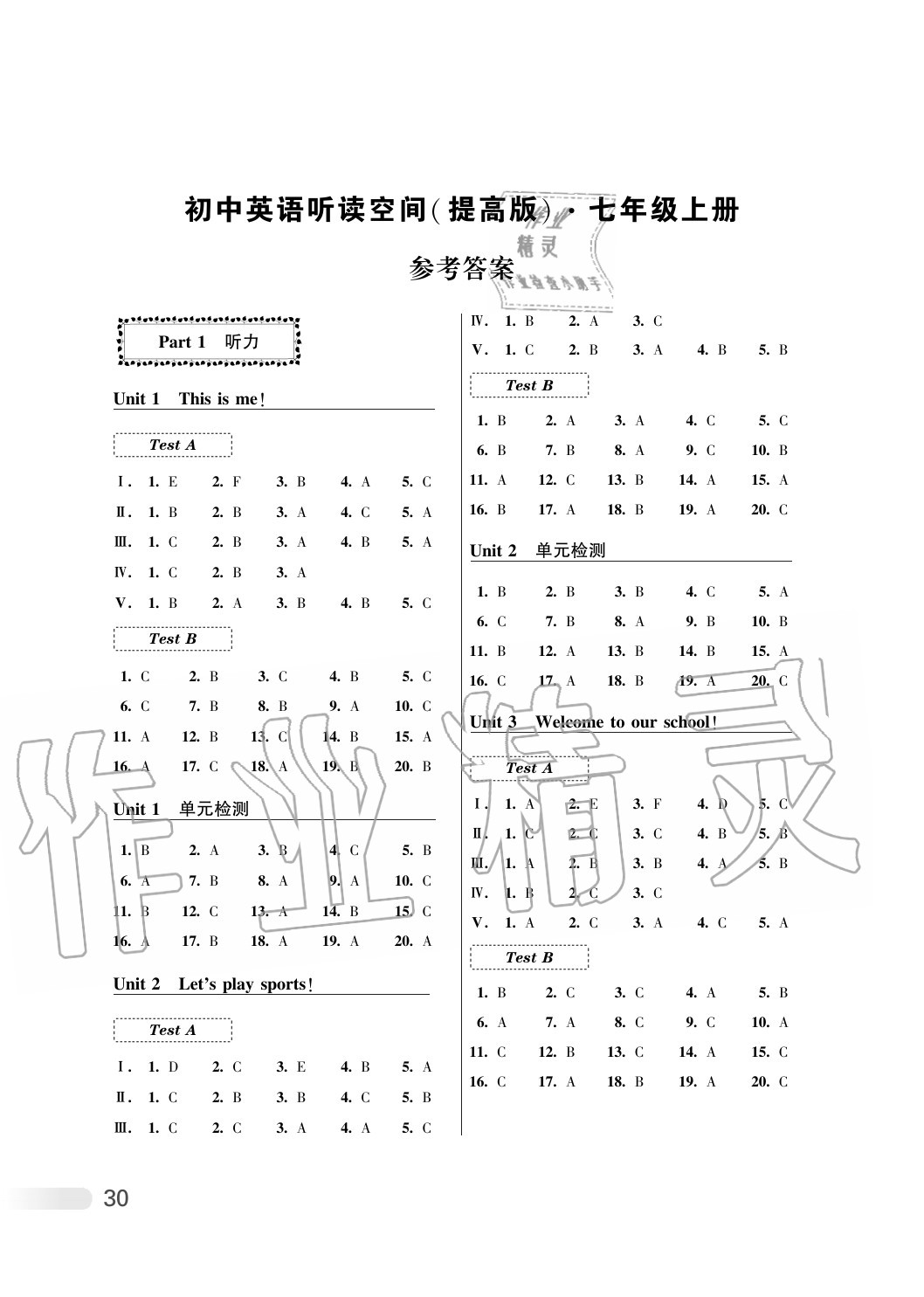 2020年初中英语听读空间七年级上册译林版提高版 第1页