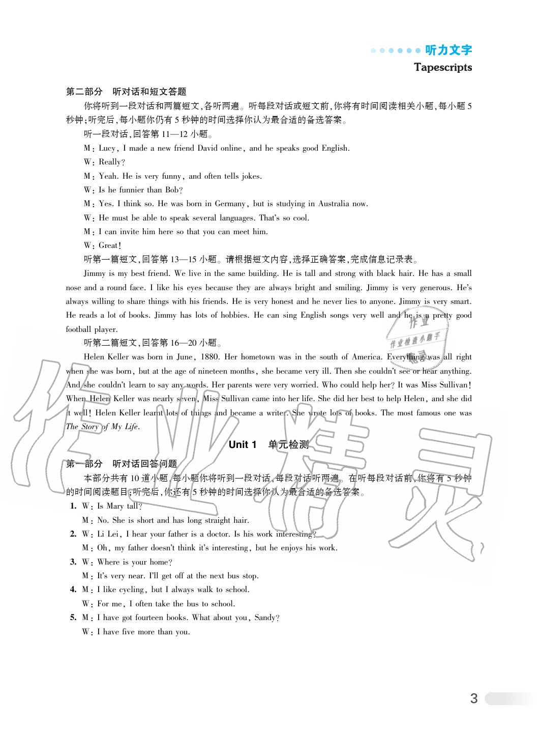 2020年初中英语听读空间八年级上册译林版提高版 第9页