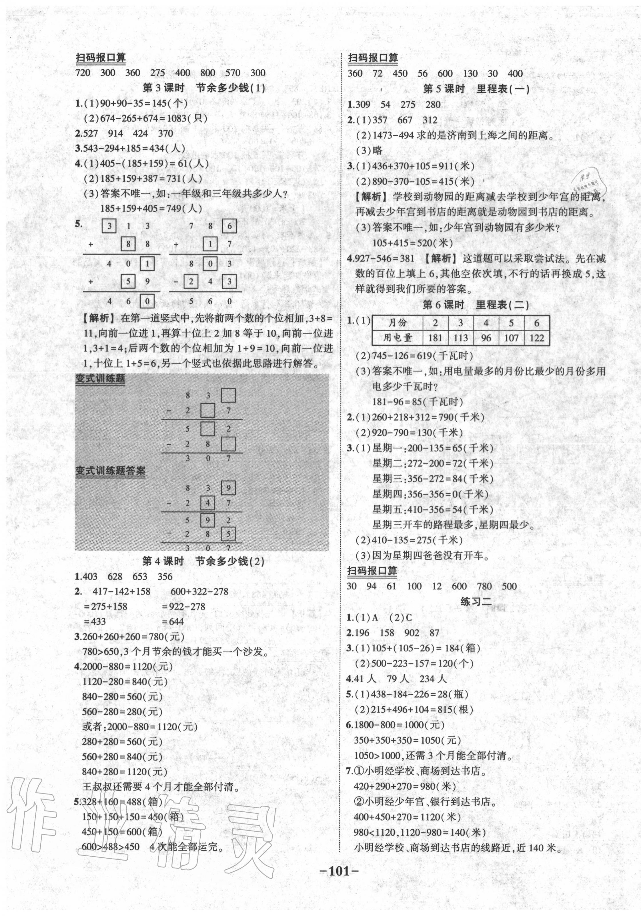 2020年黃岡狀元成才路狀元作業(yè)本三年級(jí)數(shù)學(xué)上冊(cè)北師大版 第3頁(yè)