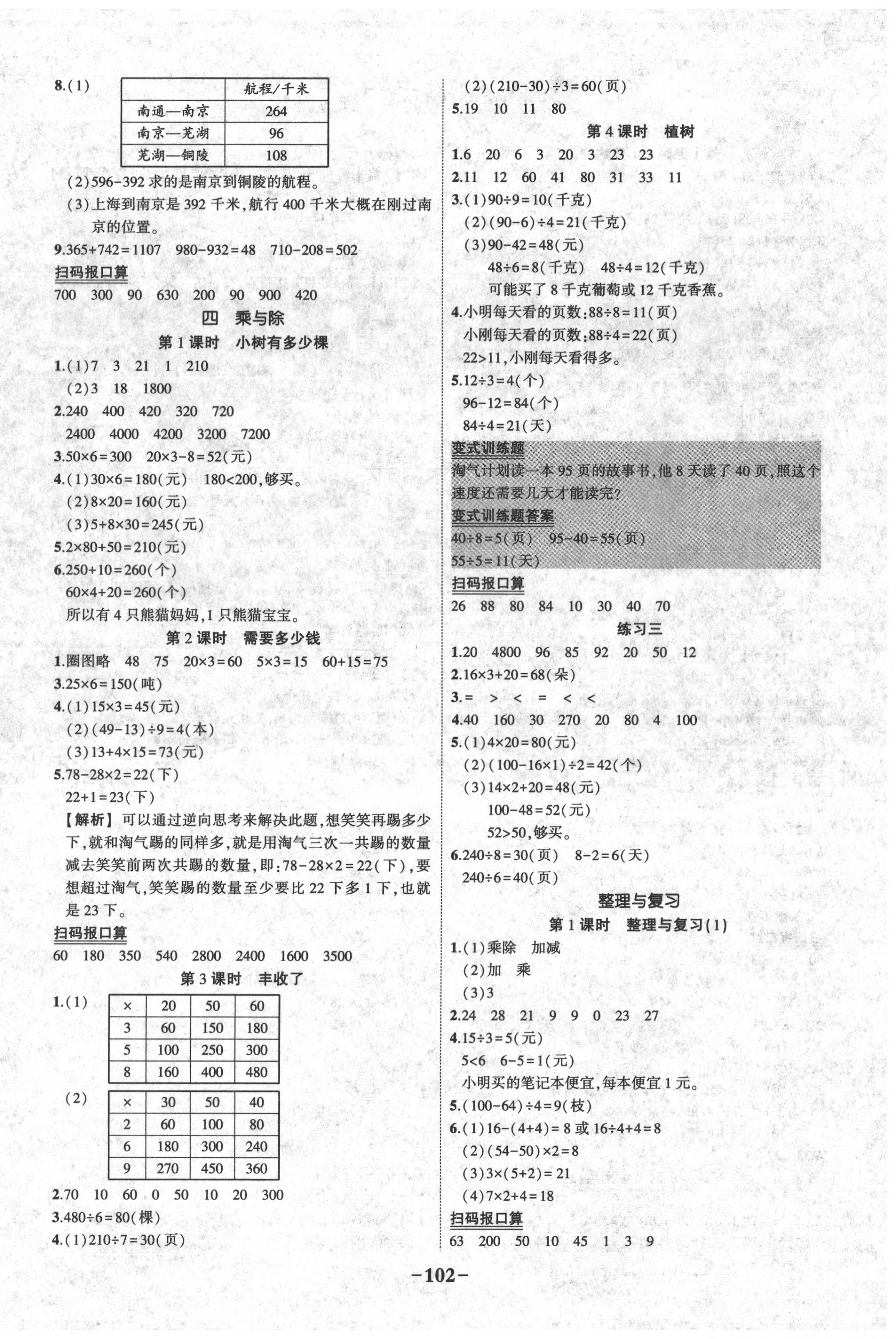 2020年黃岡狀元成才路狀元作業(yè)本三年級(jí)數(shù)學(xué)上冊(cè)北師大版 第4頁(yè)