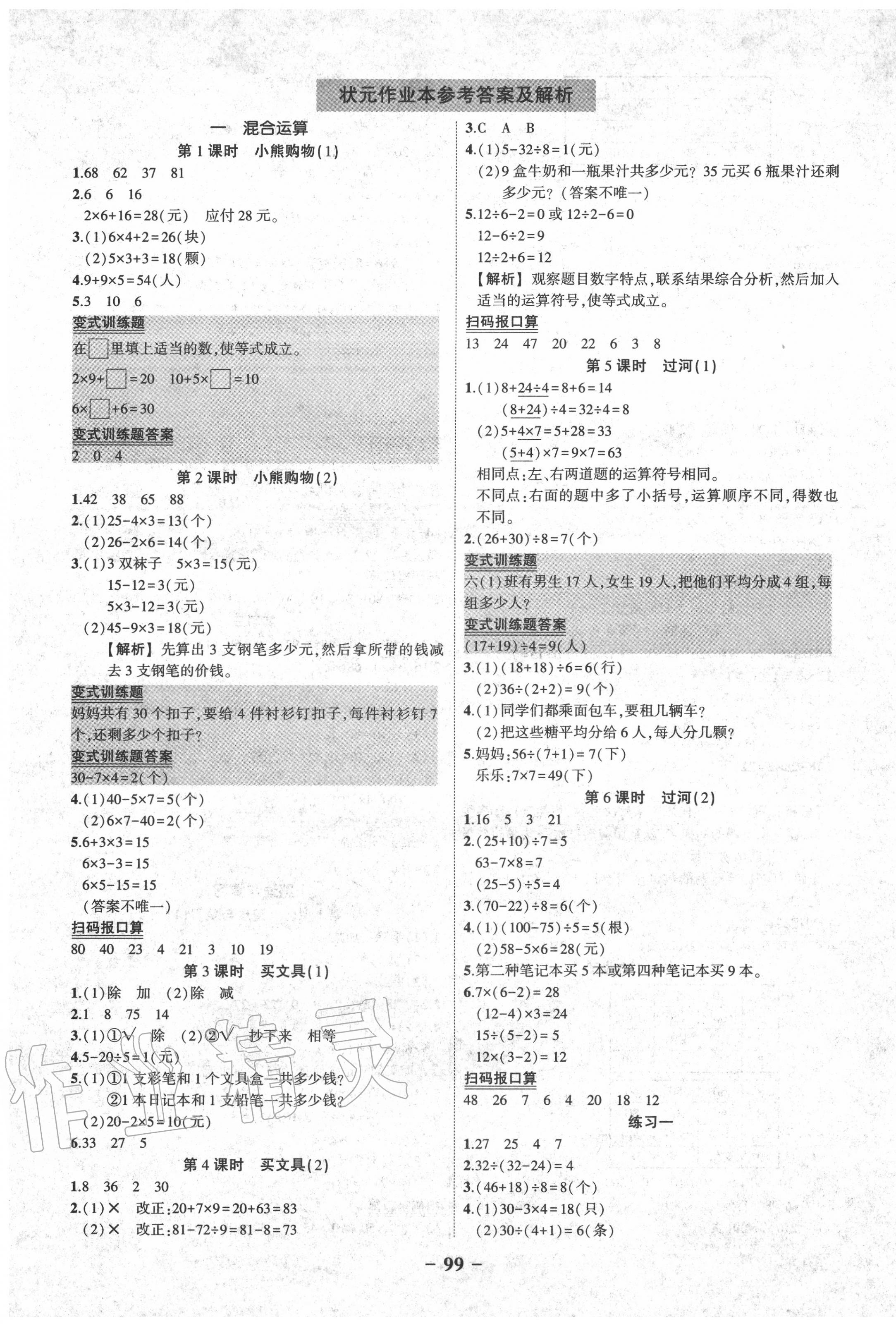 2020年黃岡狀元成才路狀元作業(yè)本三年級(jí)數(shù)學(xué)上冊北師大版 第1頁