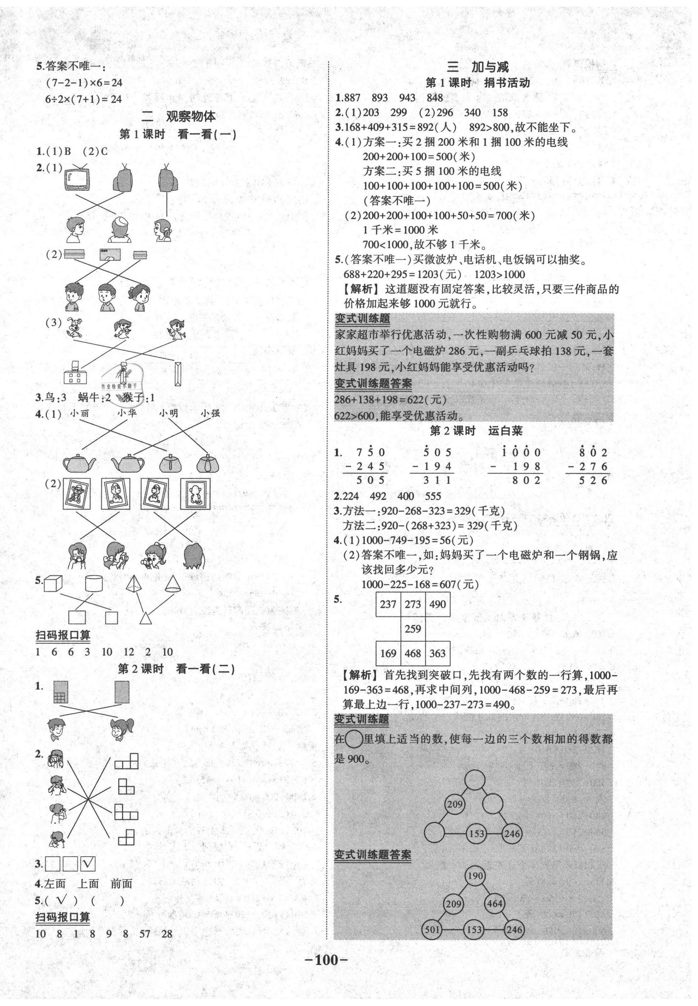 2020年黃岡狀元成才路狀元作業(yè)本三年級數(shù)學上冊北師大版 第2頁