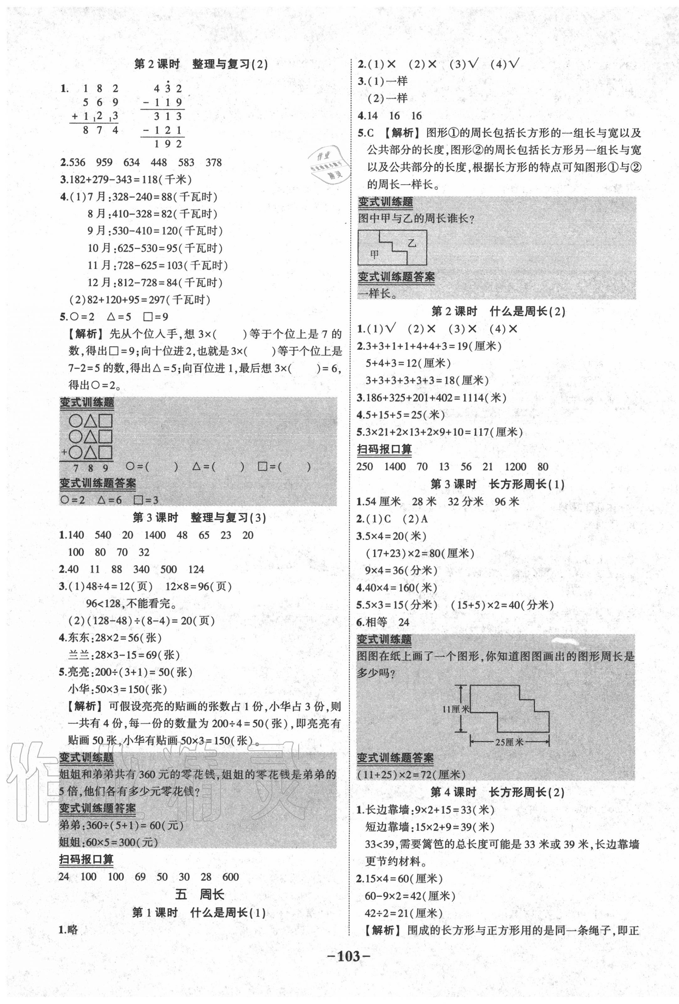 2020年黃岡狀元成才路狀元作業(yè)本三年級數(shù)學上冊北師大版 第5頁